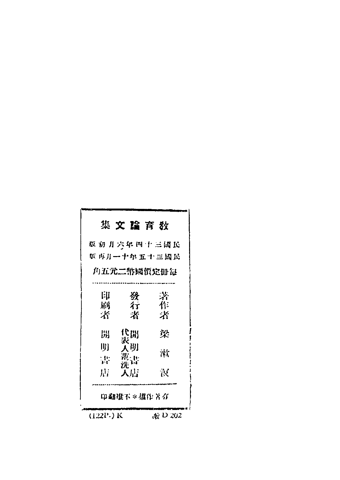 民国丛书第五编05041册-5 梁漱溟教育论文集 梁漱溟著.pdf 第2页