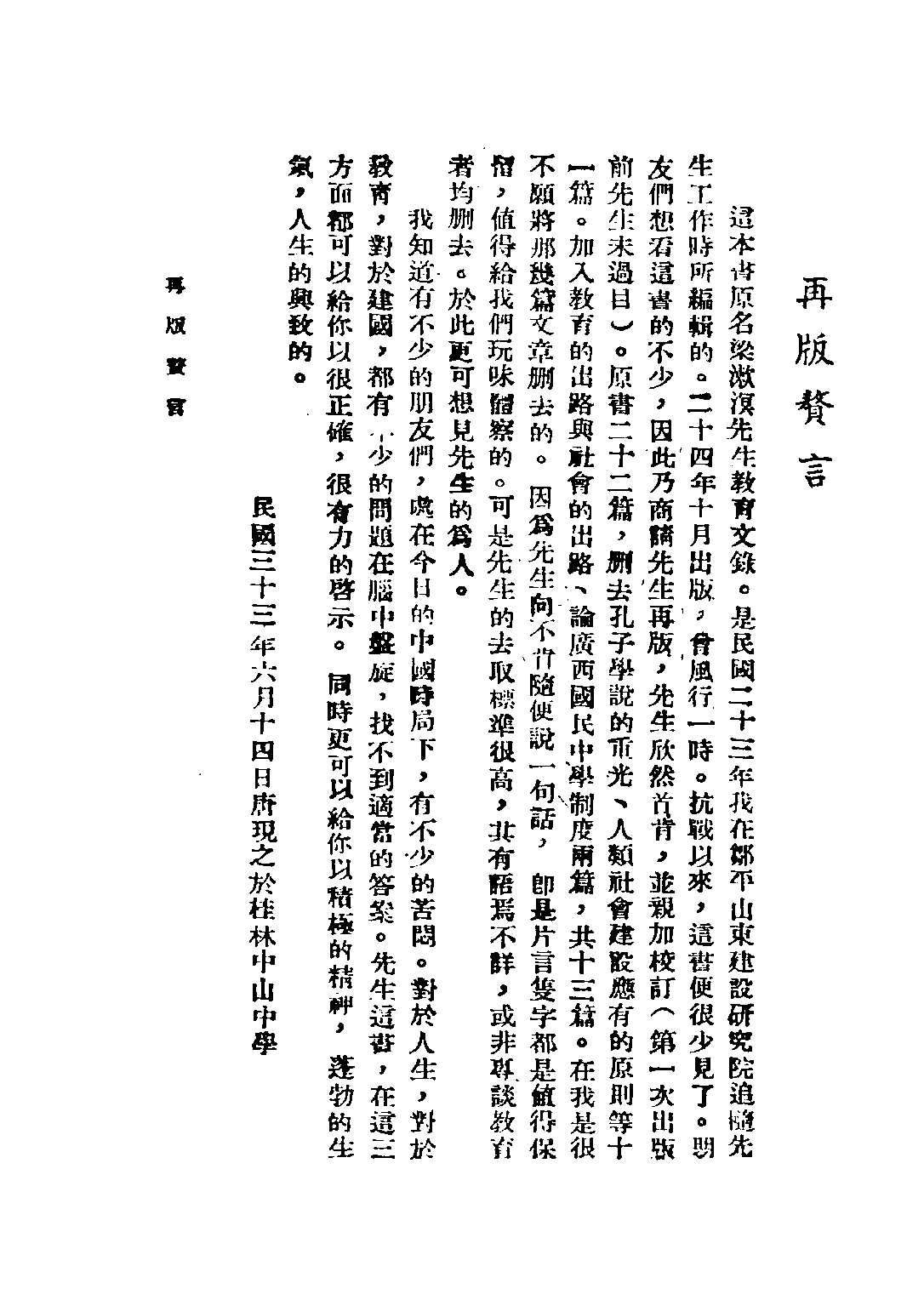 民国丛书第五编05041册-5 梁漱溟教育论文集 梁漱溟著.pdf 第3页