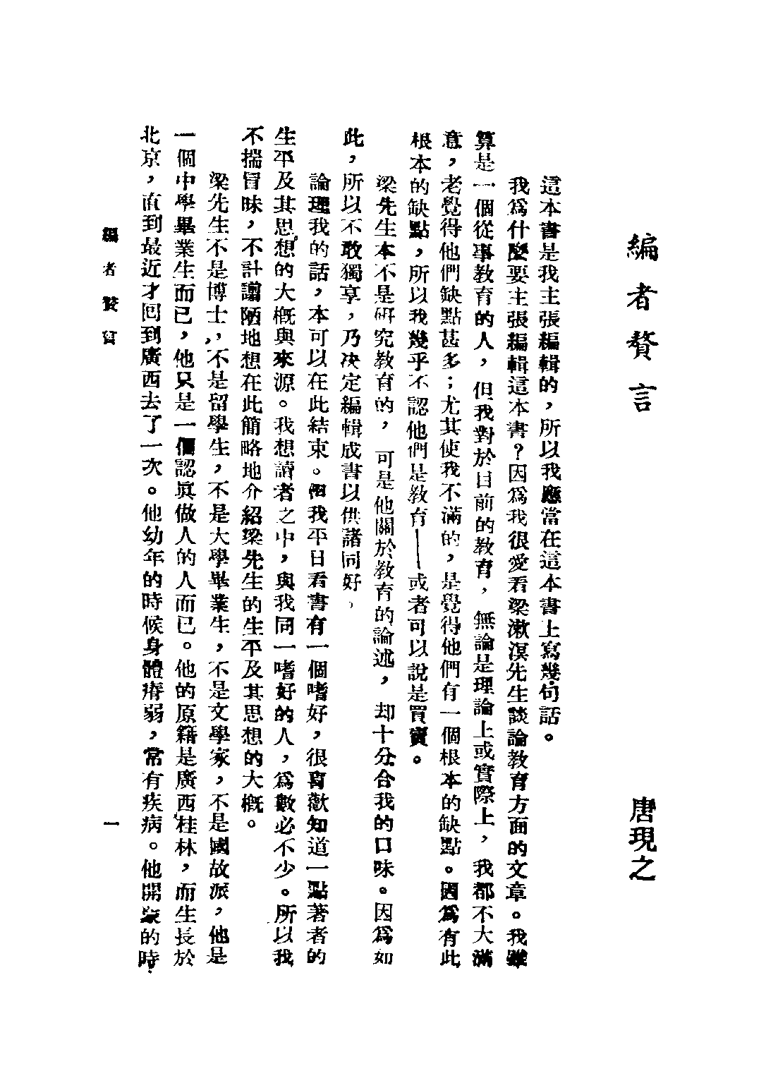 民国丛书第五编05041册-5 梁漱溟教育论文集 梁漱溟著.pdf 第4页