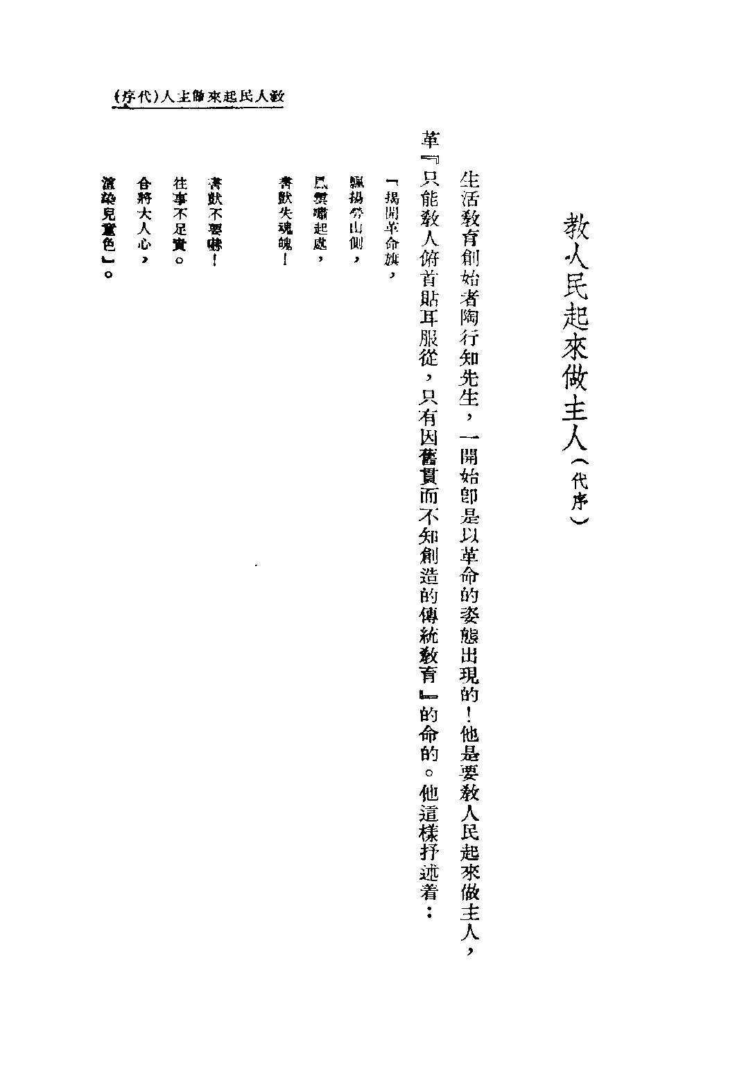 民国丛书第五编05041册-4 陶行知教育论文选辑 方与严编.pdf 第6页