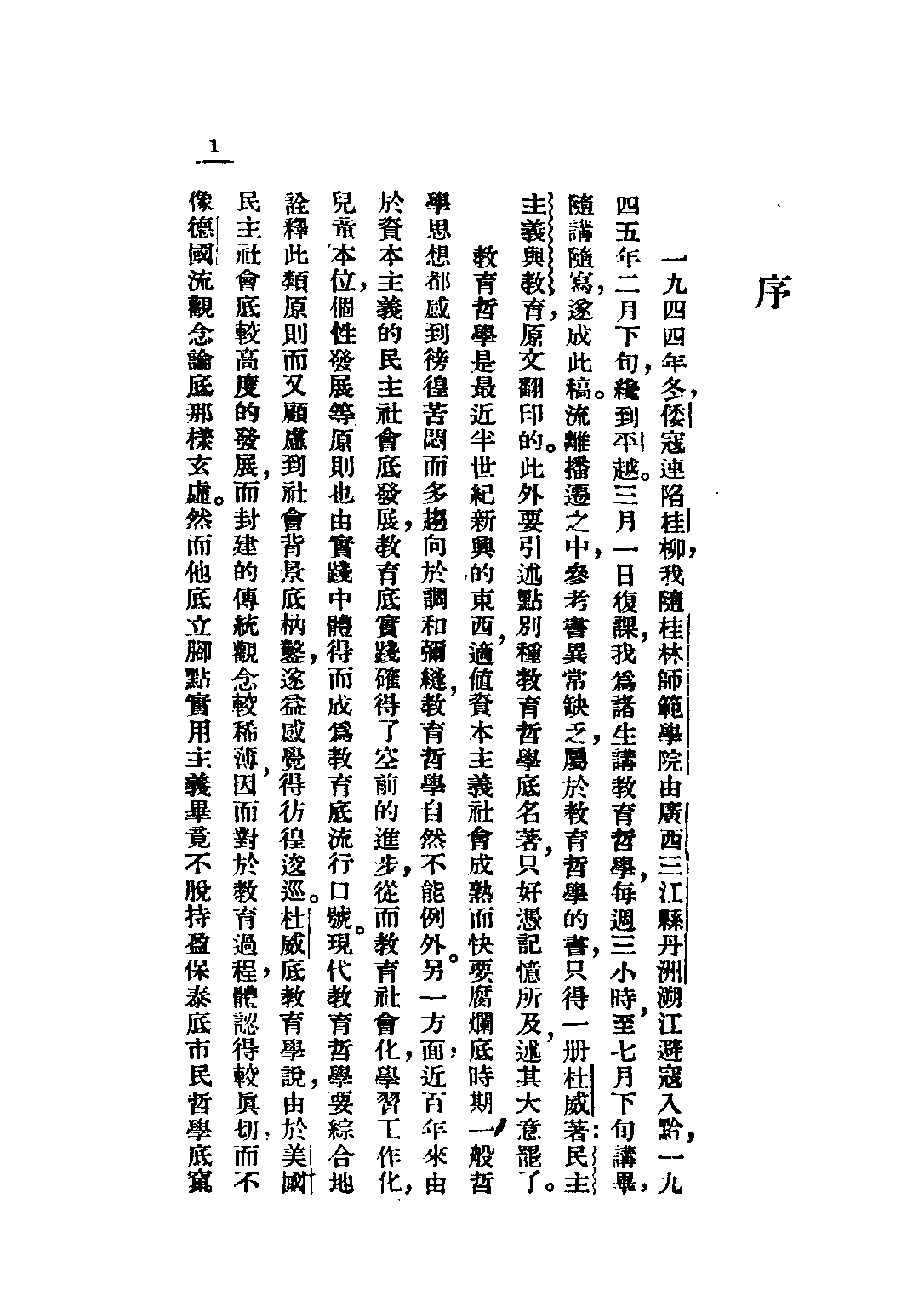 民国丛书第五编05041册-3 教育哲学 林砺儒著.pdf 第3页