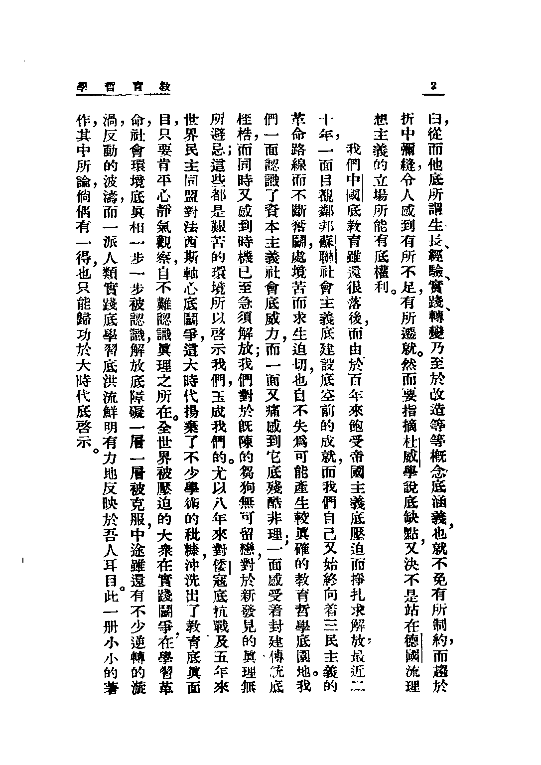 民国丛书第五编05041册-3 教育哲学 林砺儒著.pdf 第4页