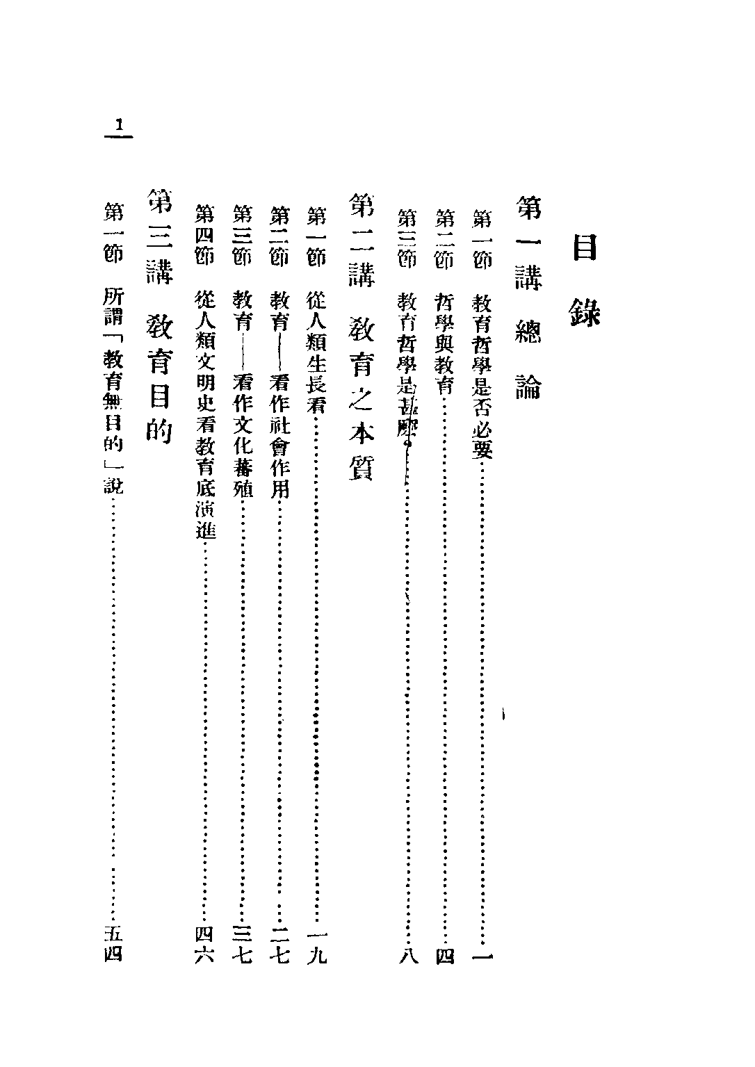 民国丛书第五编05041册-3 教育哲学 林砺儒著.pdf 第6页