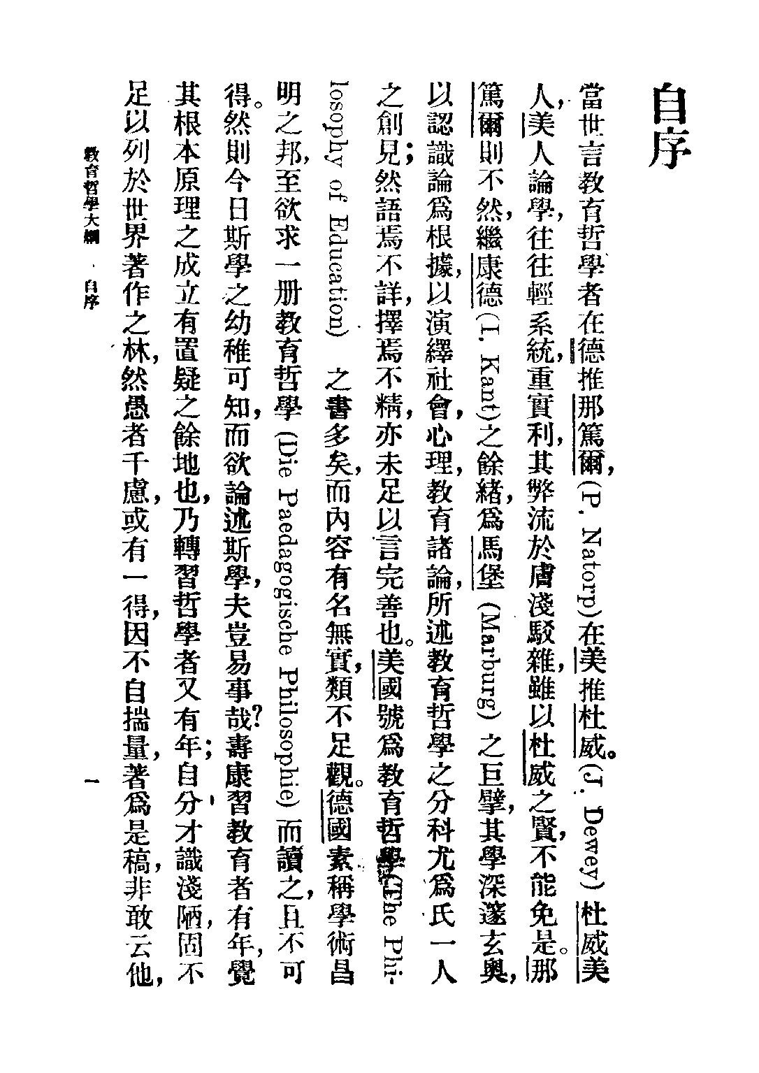 民国丛书第五编05041册-2 教育哲学大纲 范寿康著.pdf 第2页