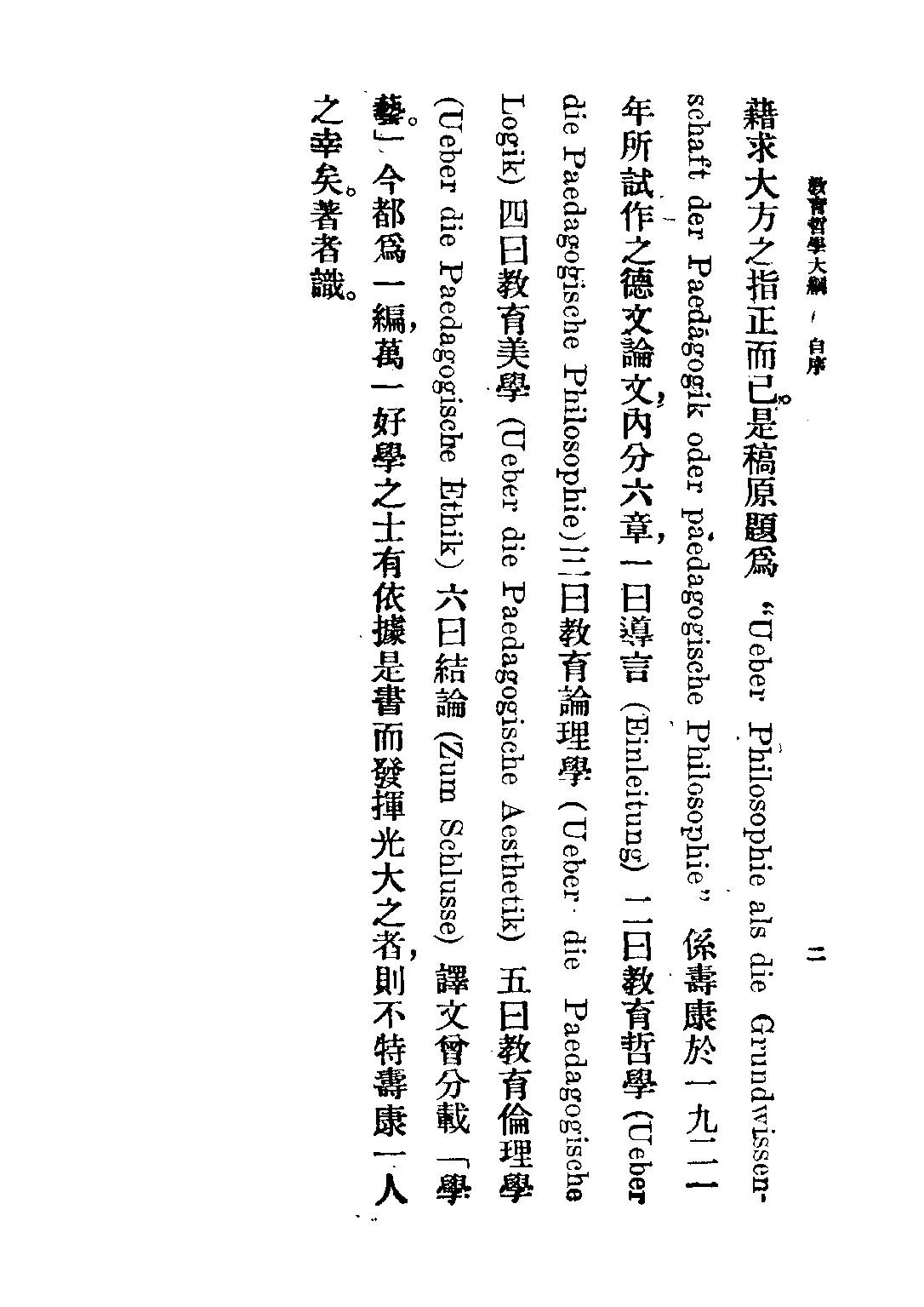 民国丛书第五编05041册-2 教育哲学大纲 范寿康著.pdf 第3页