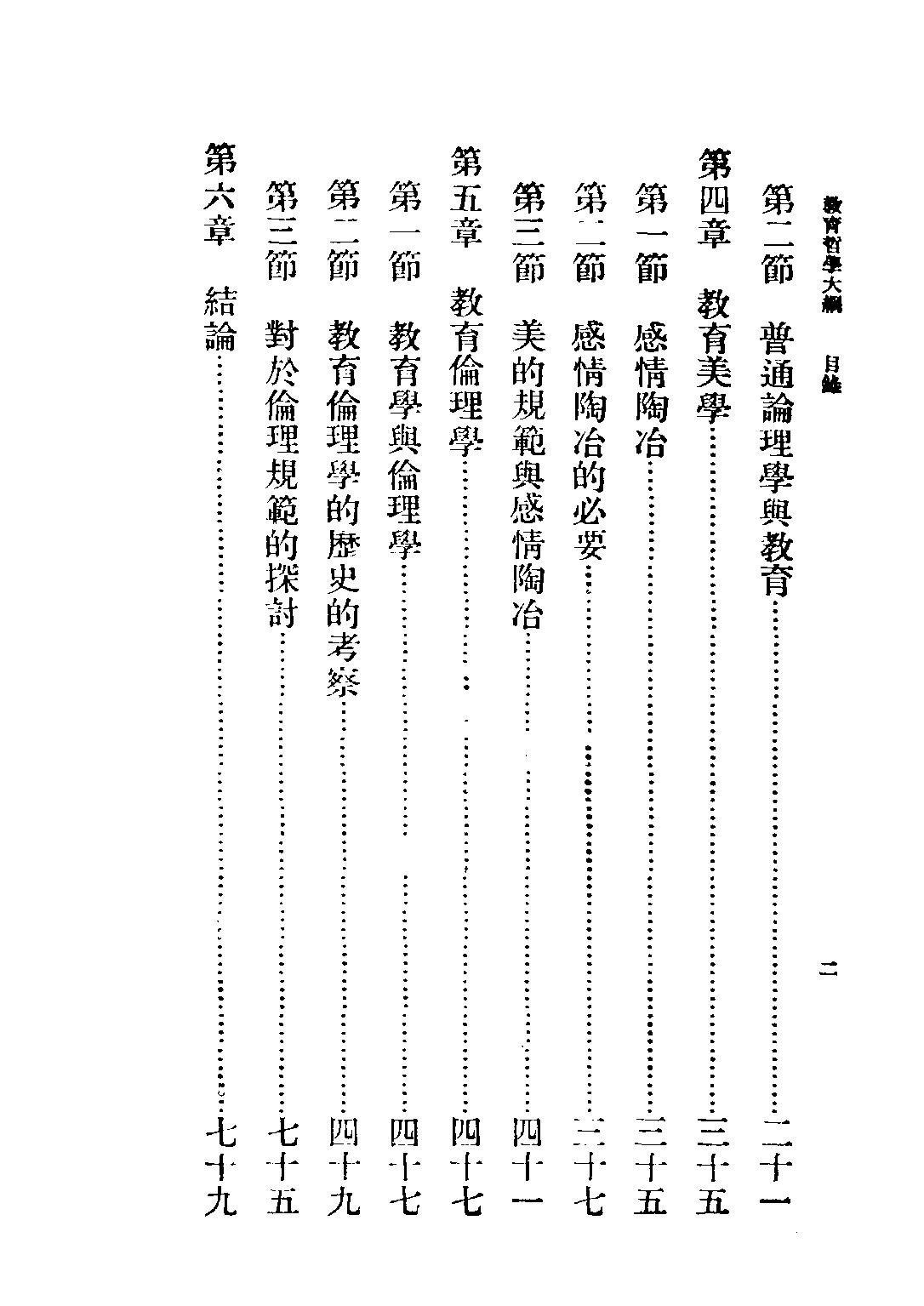 民国丛书第五编05041册-2 教育哲学大纲 范寿康著.pdf 第5页