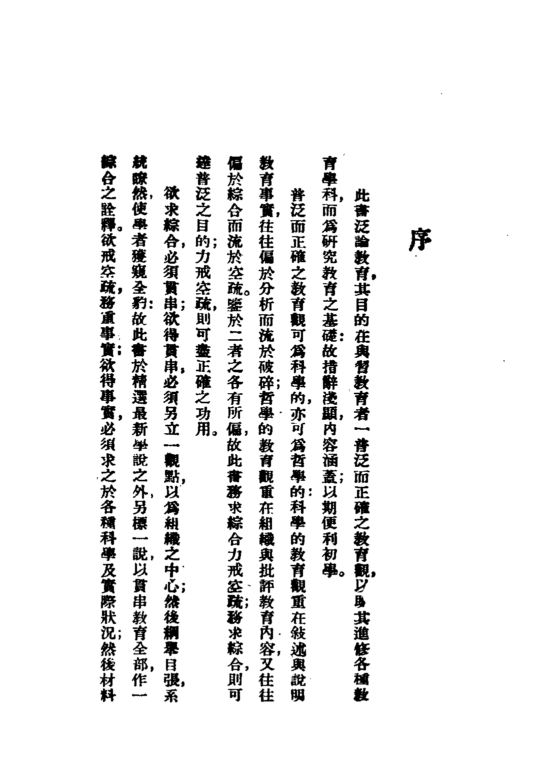 民国丛书第五编05040册-3 新教育学纲要 陈科美著.pdf 第3页