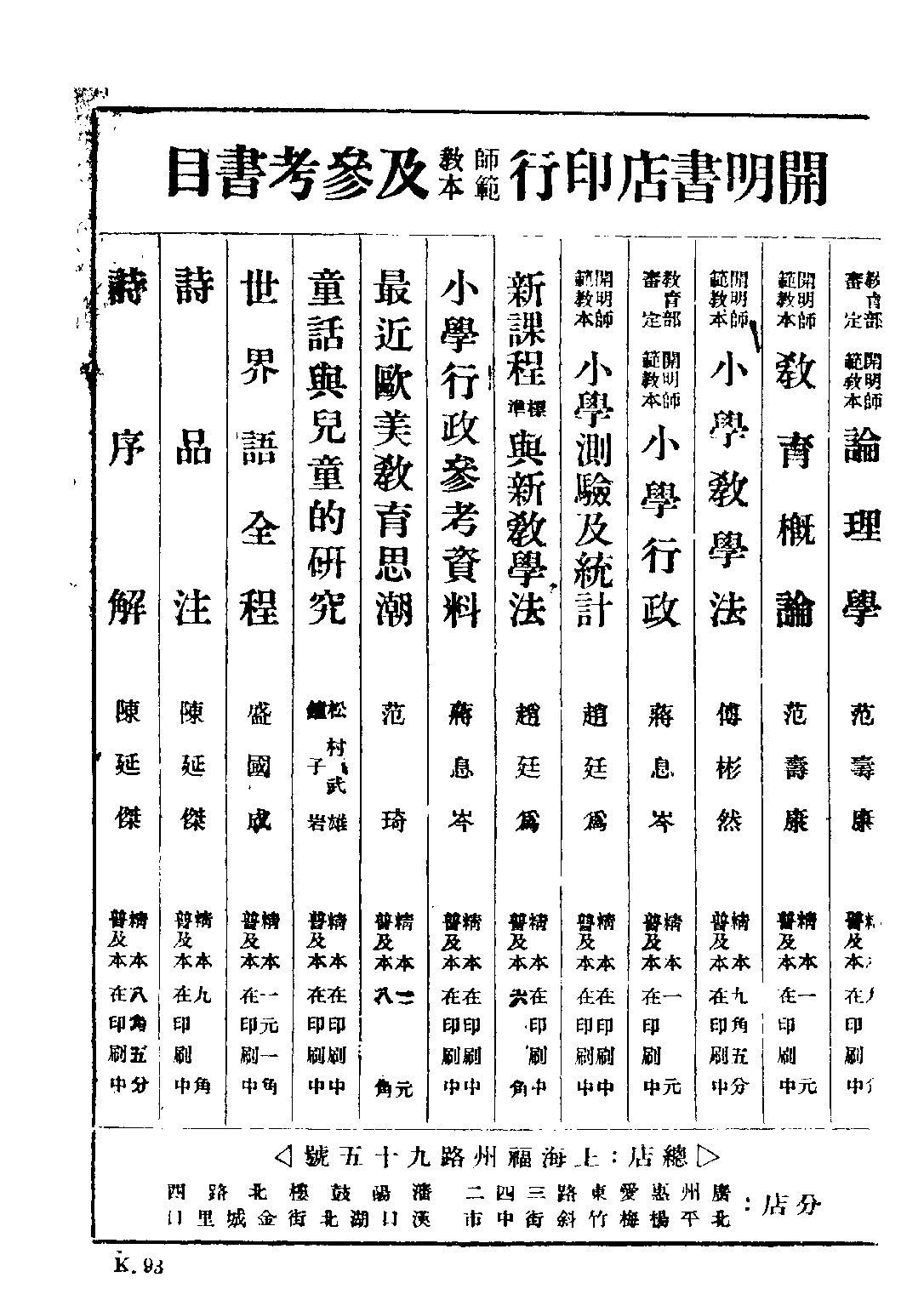 民国丛书第五编05040册-3 新教育学纲要 陈科美著.pdf 第5页