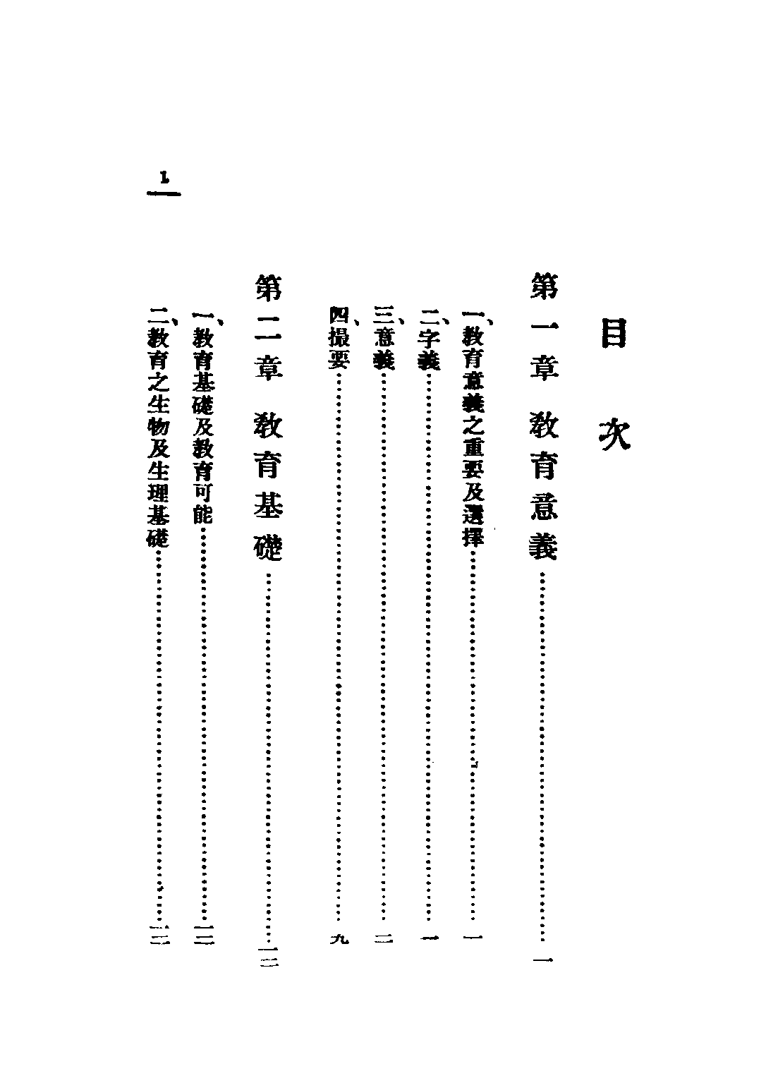 民国丛书第五编05040册-3 新教育学纲要 陈科美著.pdf 第6页