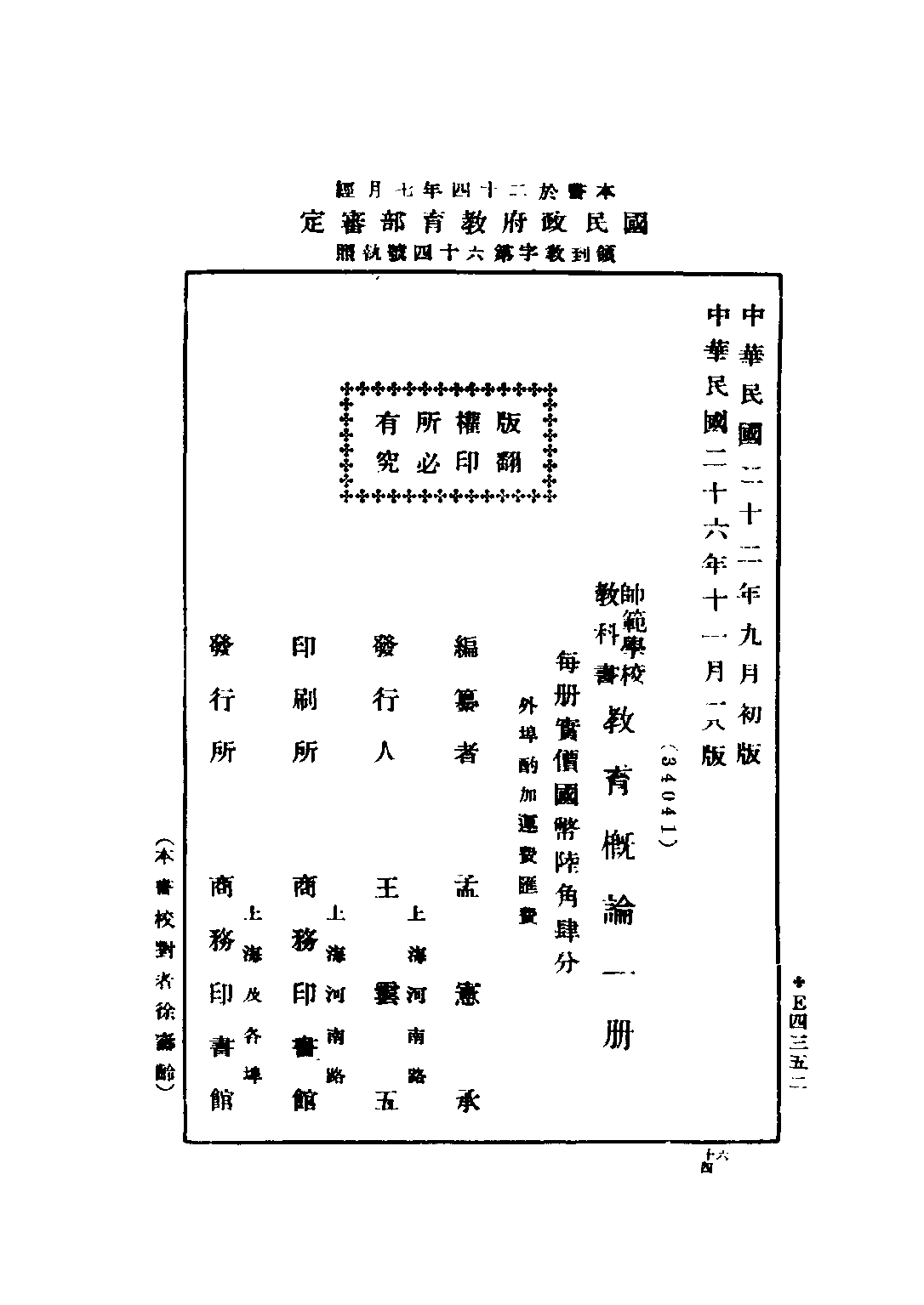 民国丛书第五编05040册-2 教育概论 孟宪承编.pdf 第2页