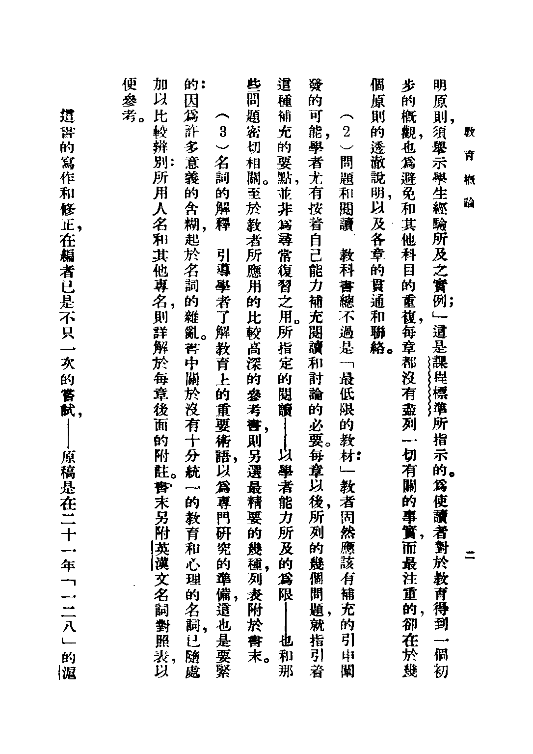 民国丛书第五编05040册-2 教育概论 孟宪承编.pdf 第4页