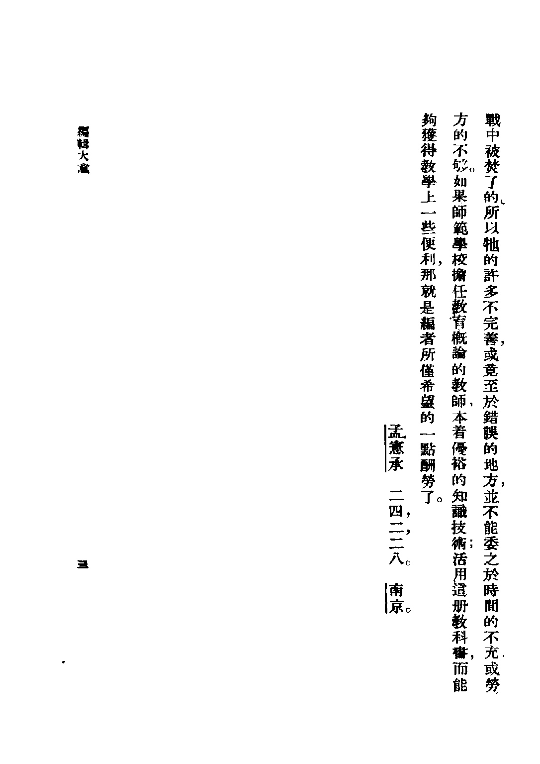 民国丛书第五编05040册-2 教育概论 孟宪承编.pdf 第5页