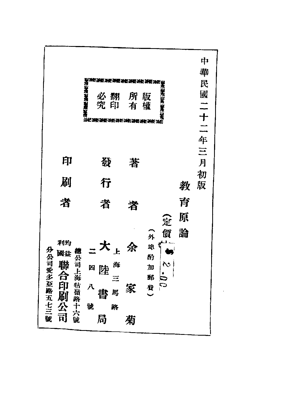 民国丛书第五编05040册-1 教育原论 余家菊.pdf 第3页