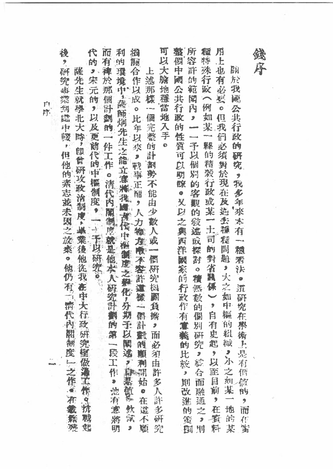 民国丛书第五编05024册-3 清代内阁制度 萨师炯著.pdf 第3页