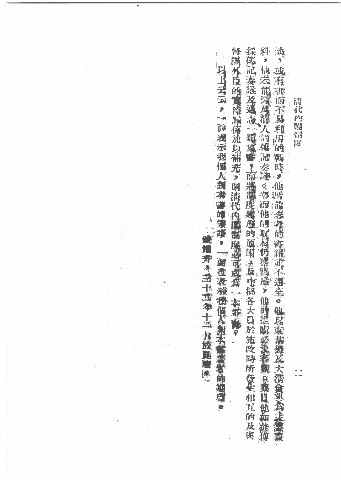 民国丛书第五编05024册-3 清代内阁制度 萨师炯著.pdf 第4页