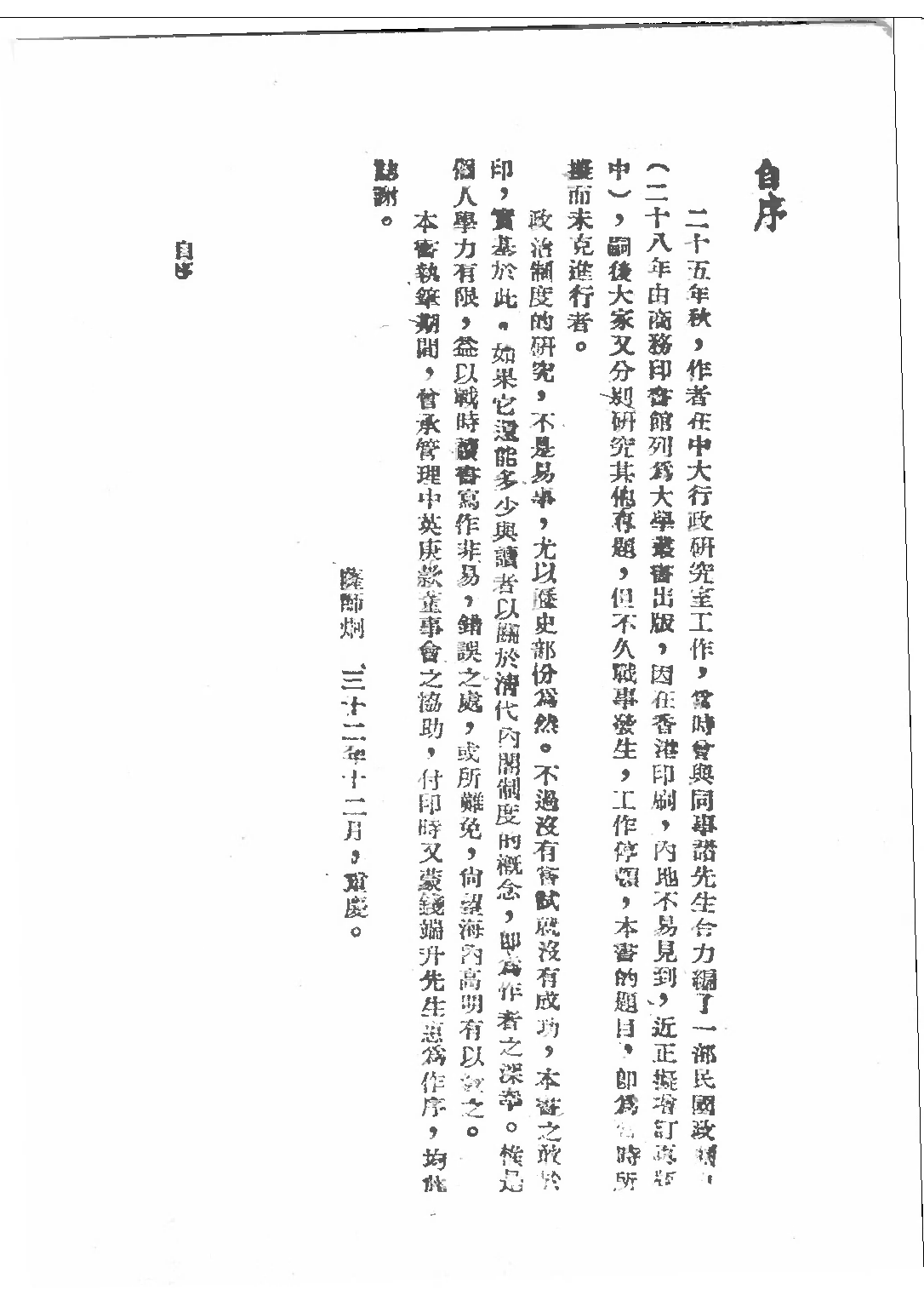 民国丛书第五编05024册-3 清代内阁制度 萨师炯著.pdf 第5页