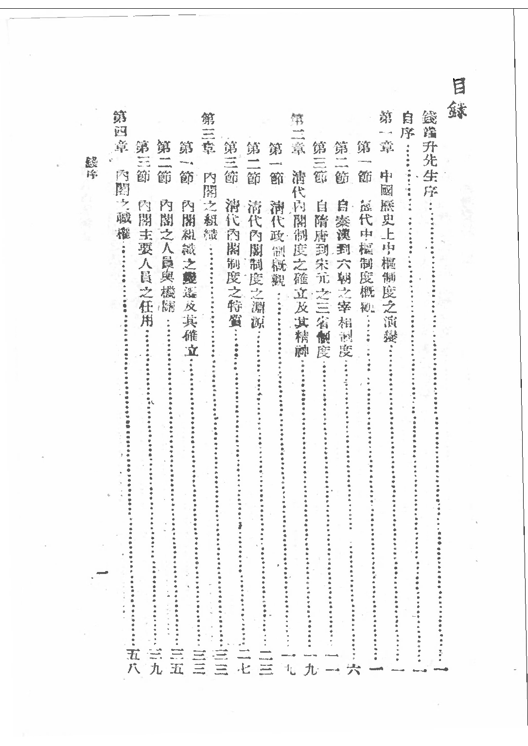 民国丛书第五编05024册-3 清代内阁制度 萨师炯著.pdf 第6页