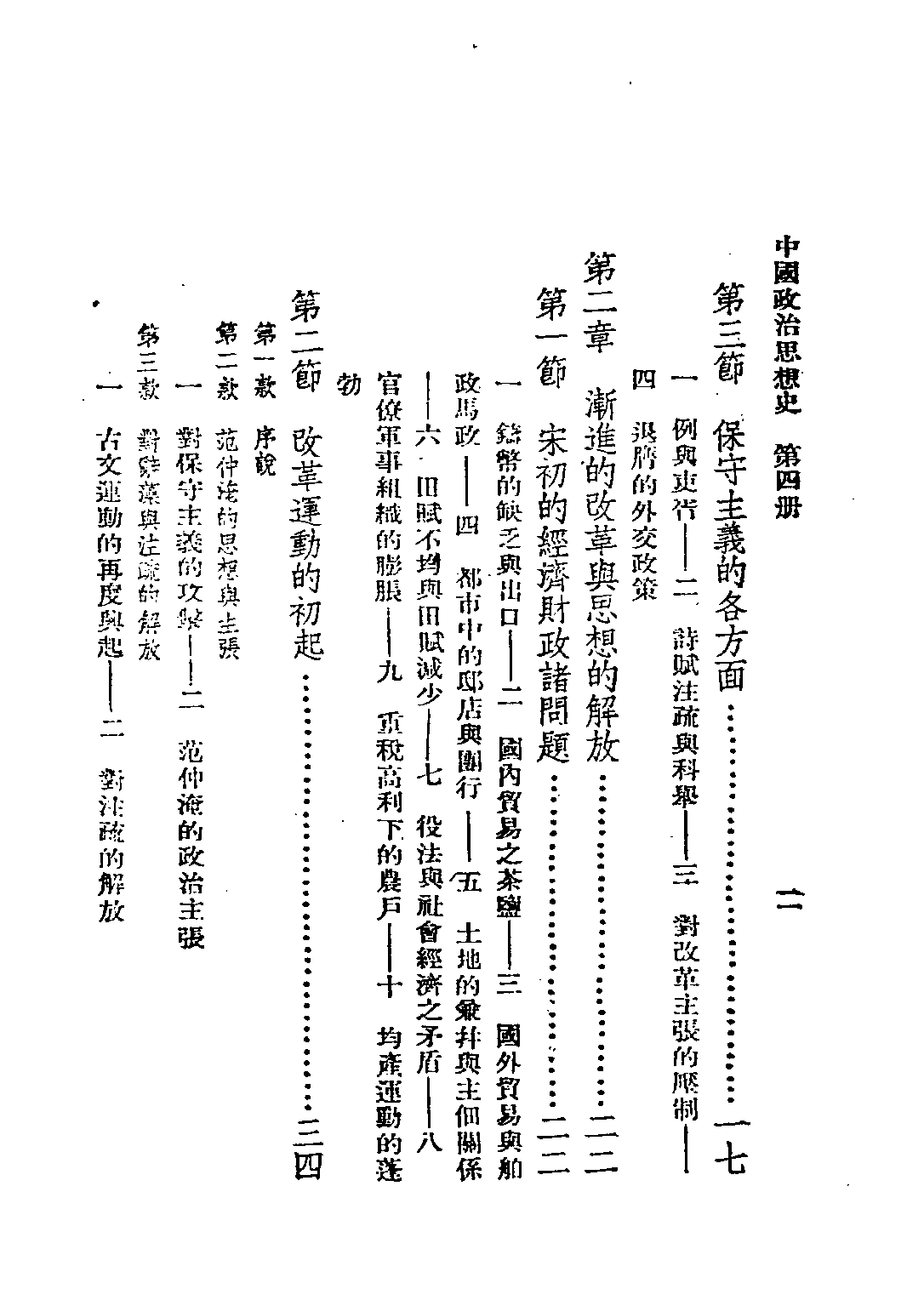 民国丛书第五编05023册-0 中国政治思想史 第四册 陶希圣著.pdf 第6页