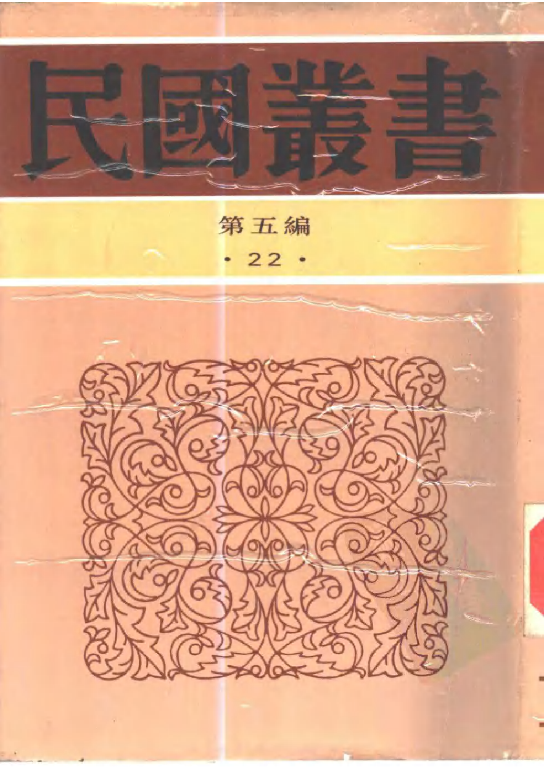 民国丛书第五编05022册-1 北平风俗类征 李家瑞.pdf 第1页