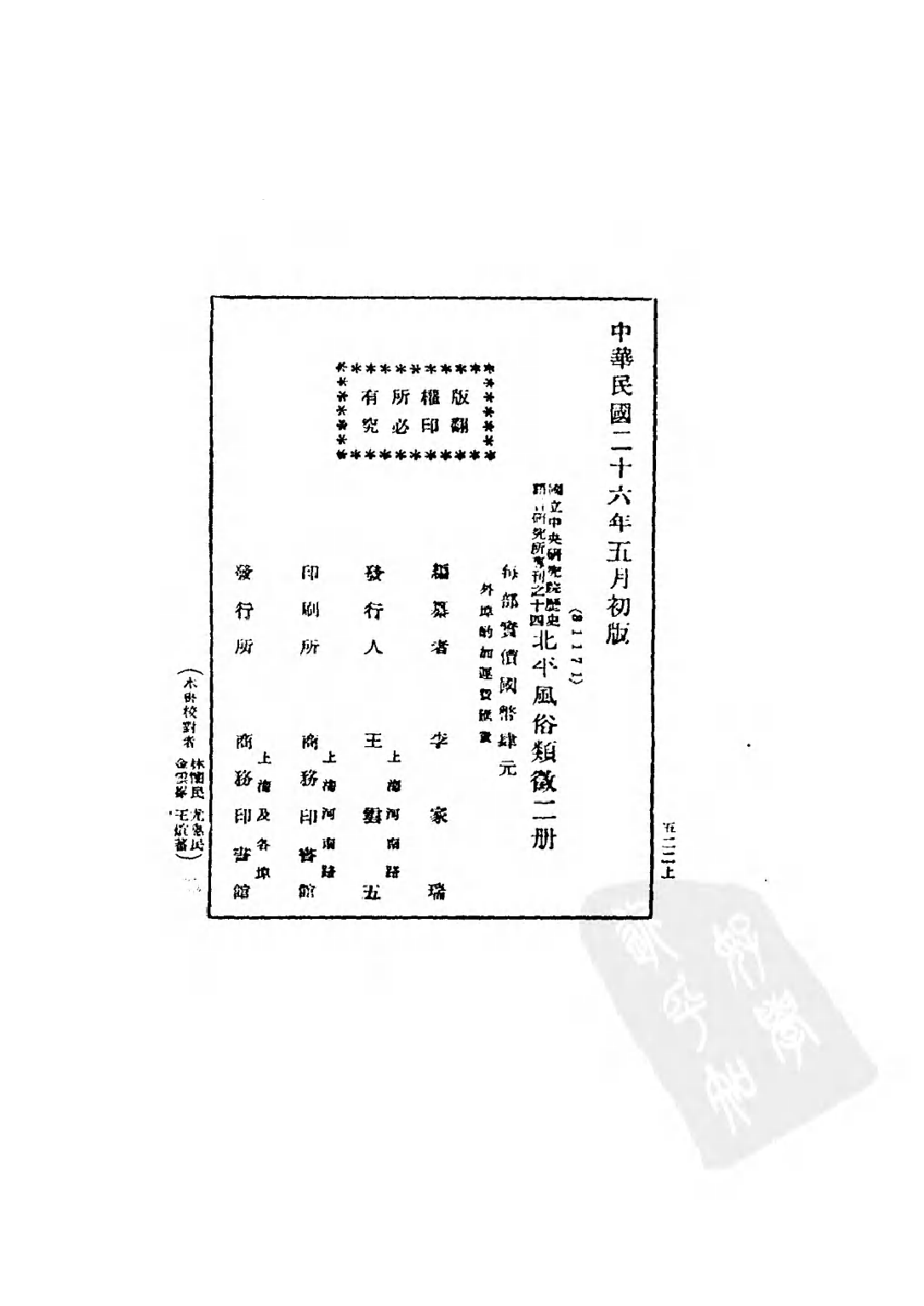 民国丛书第五编05022册-1 北平风俗类征 李家瑞.pdf 第3页
