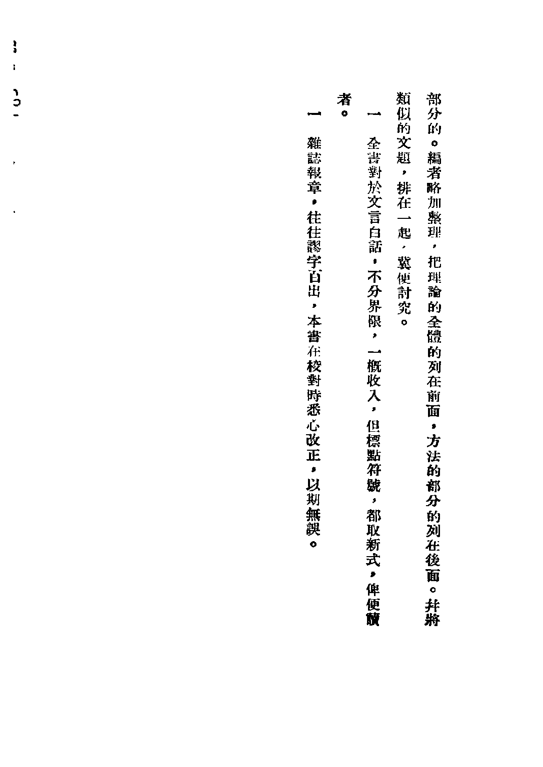 民国丛书第五编05020册-3 现代社会问题评论集 范祥善.pdf 第6页