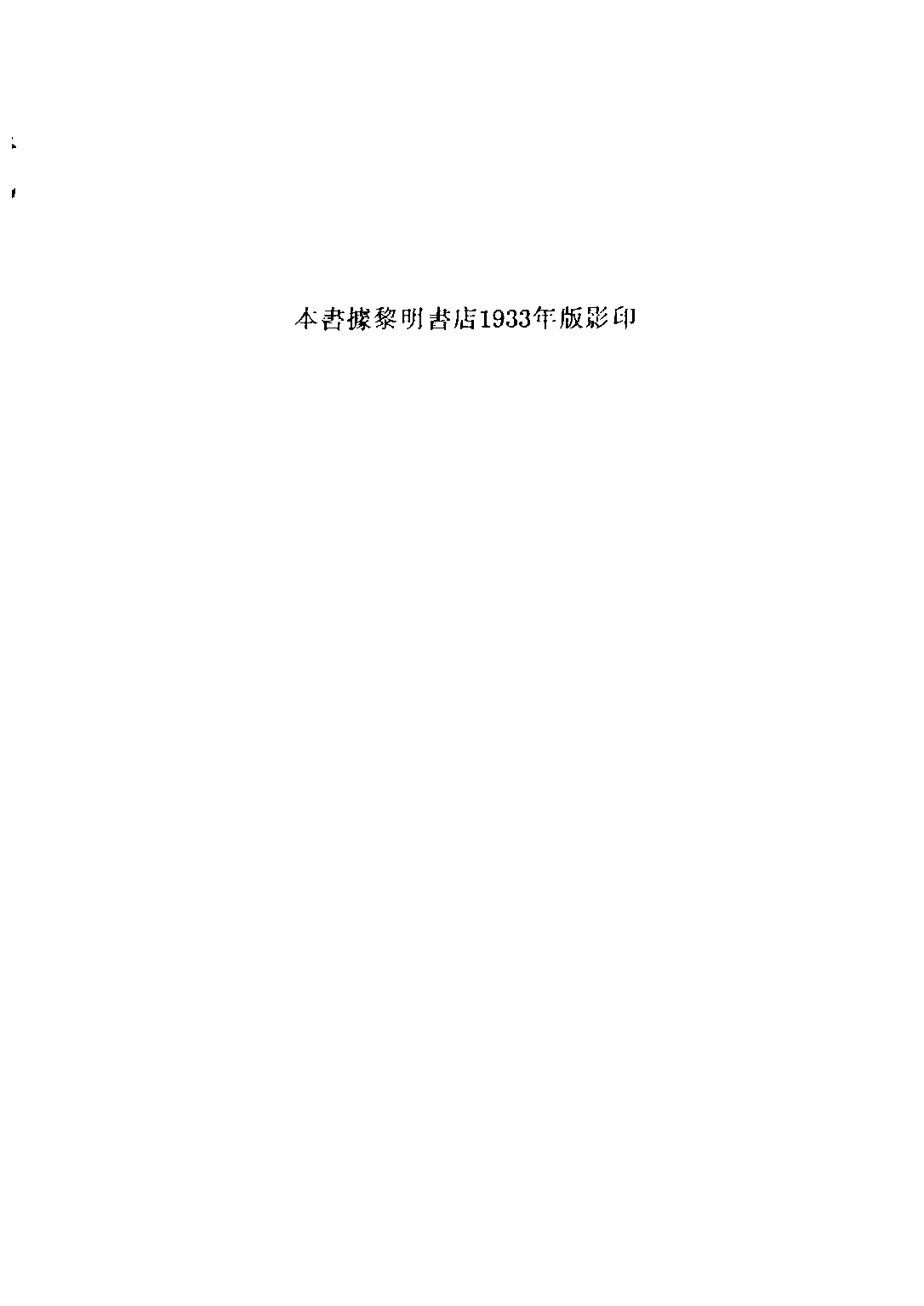 民国丛书第五编05020册-1 社会学与社会问题 冯和法编.pdf 第3页