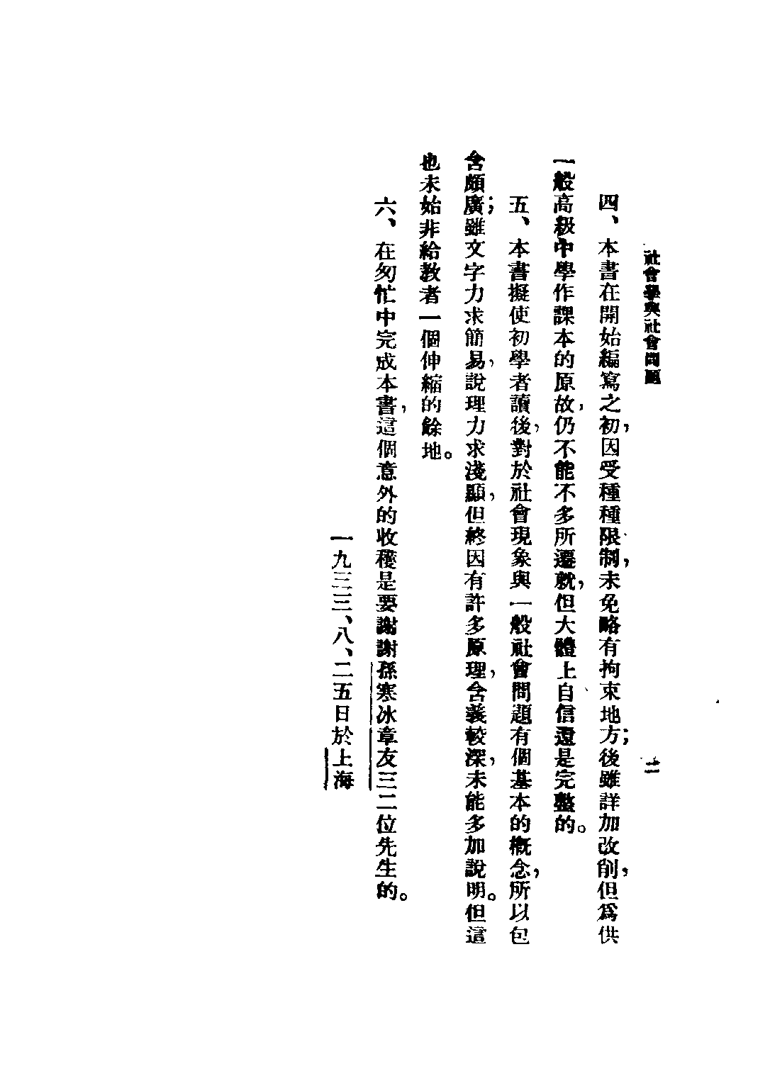 民国丛书第五编05020册-1 社会学与社会问题 冯和法编.pdf 第5页