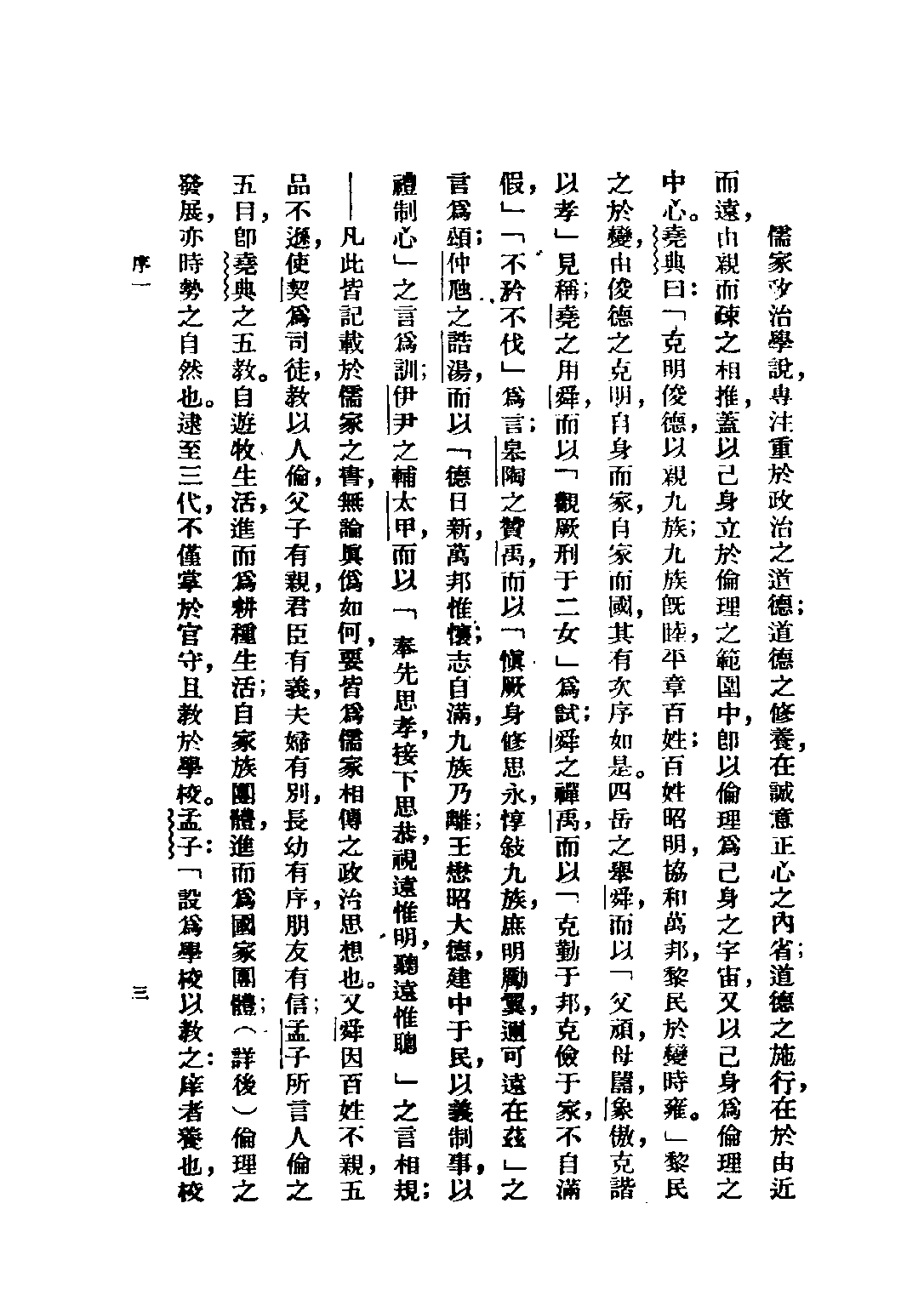 民国丛书第五编05019册-4 中国古代氏姓制度研究 袁业裕编述.pdf 第5页