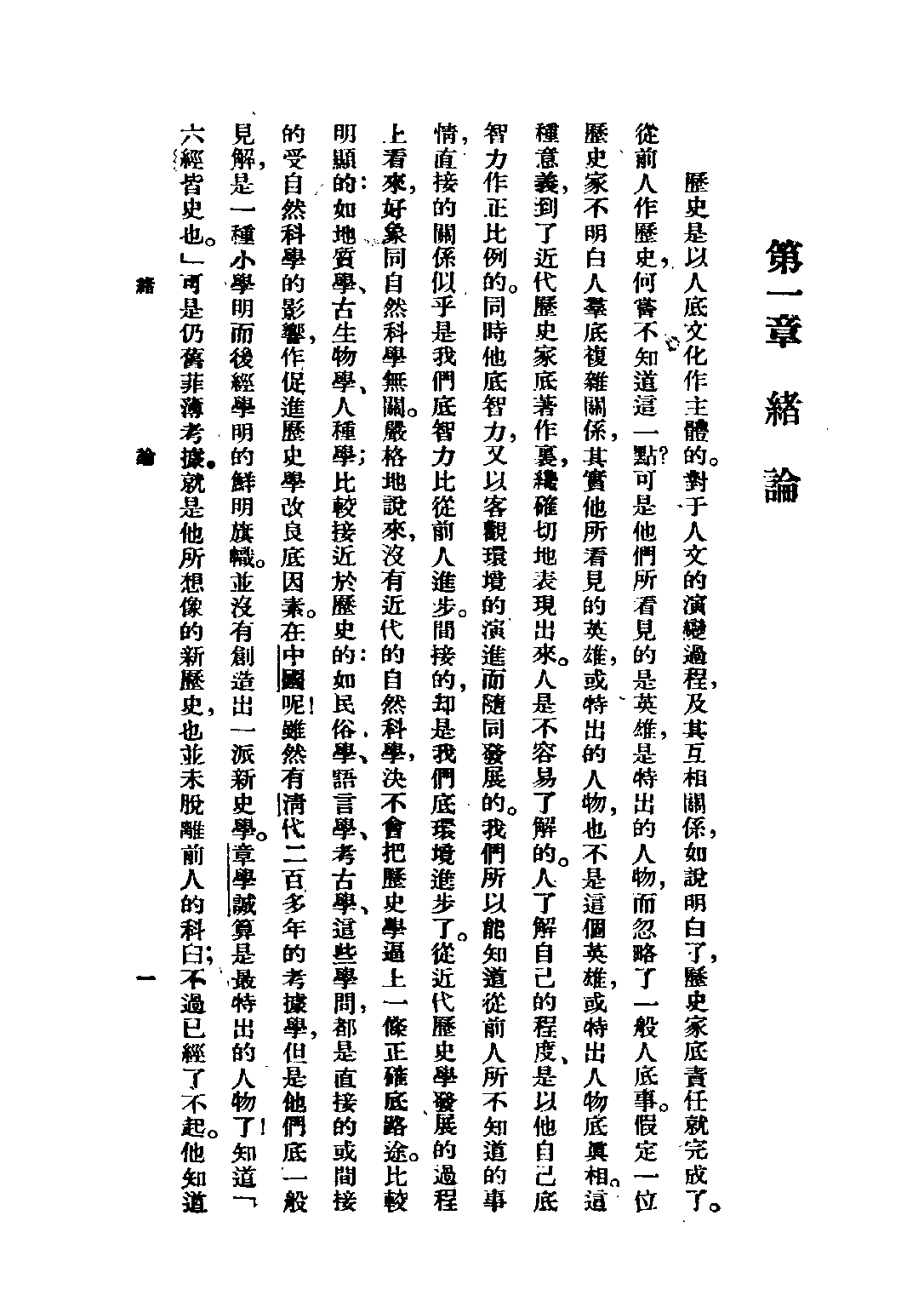 民国丛书第五编05019册-3 中国古代宗族移殖史论 刘节编著.pdf 第5页