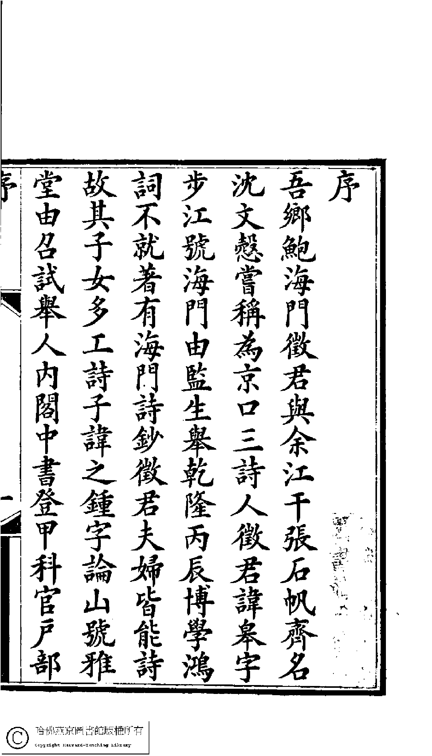 起雲閣詩鈔.pdf 第2页