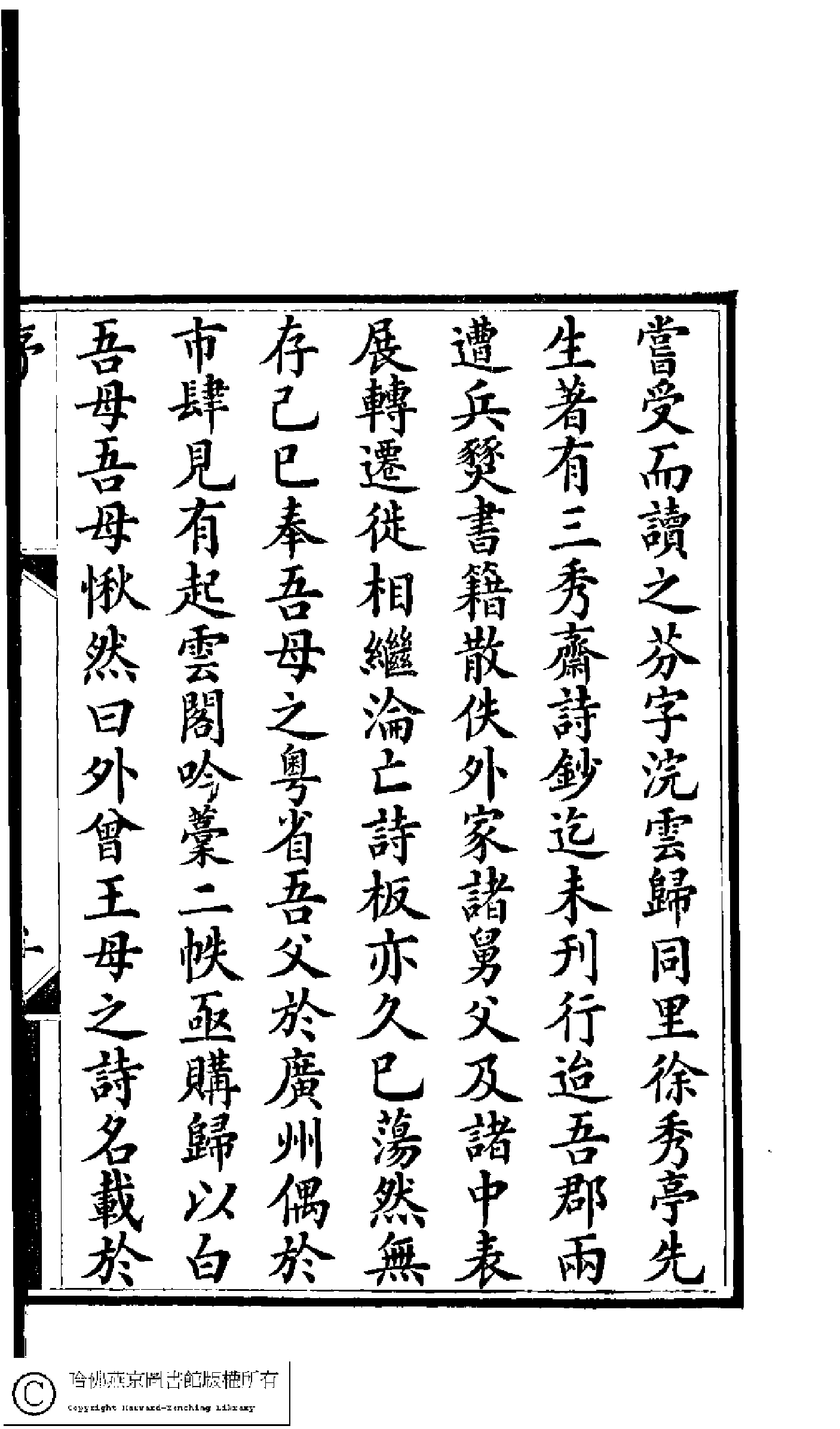 起雲閣詩鈔.pdf 第4页