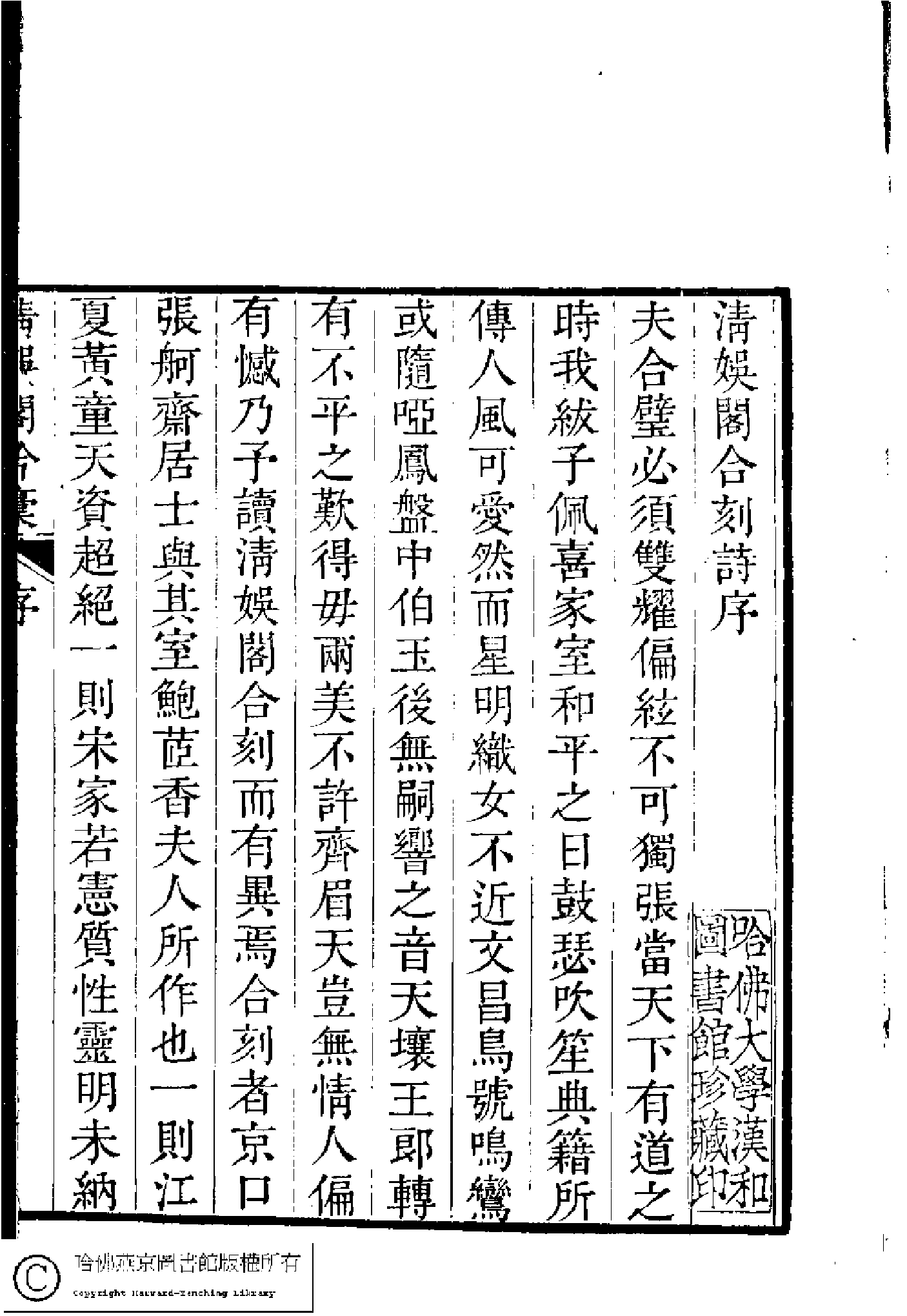 清娱阁吟稿.pdf 第5页