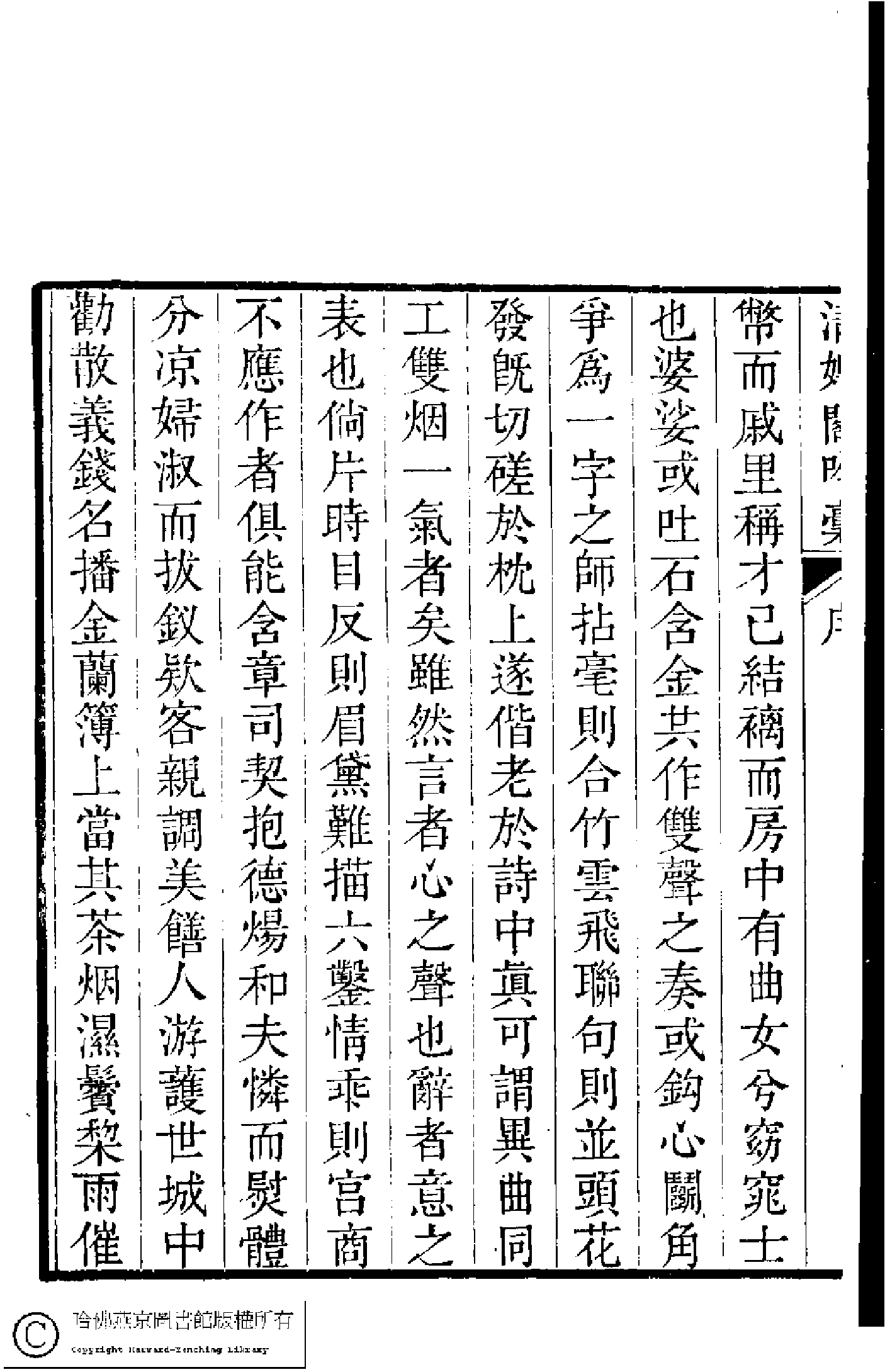 清娱阁吟稿.pdf 第6页