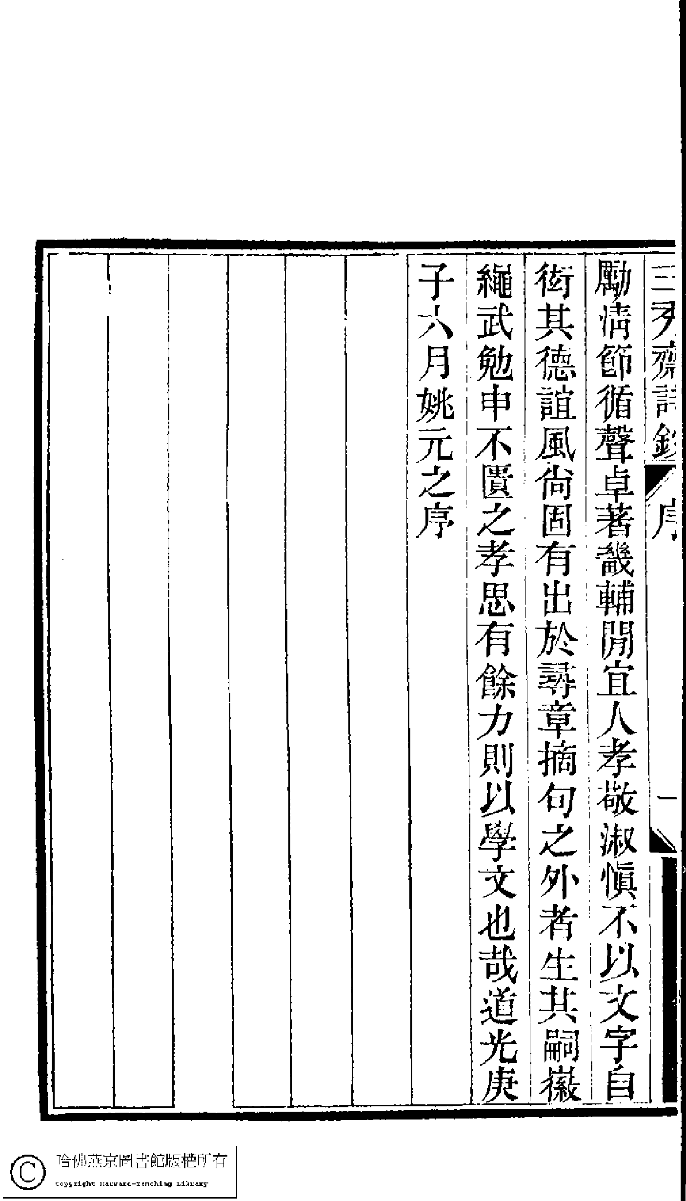 三秀斋诗钞.pdf 第3页