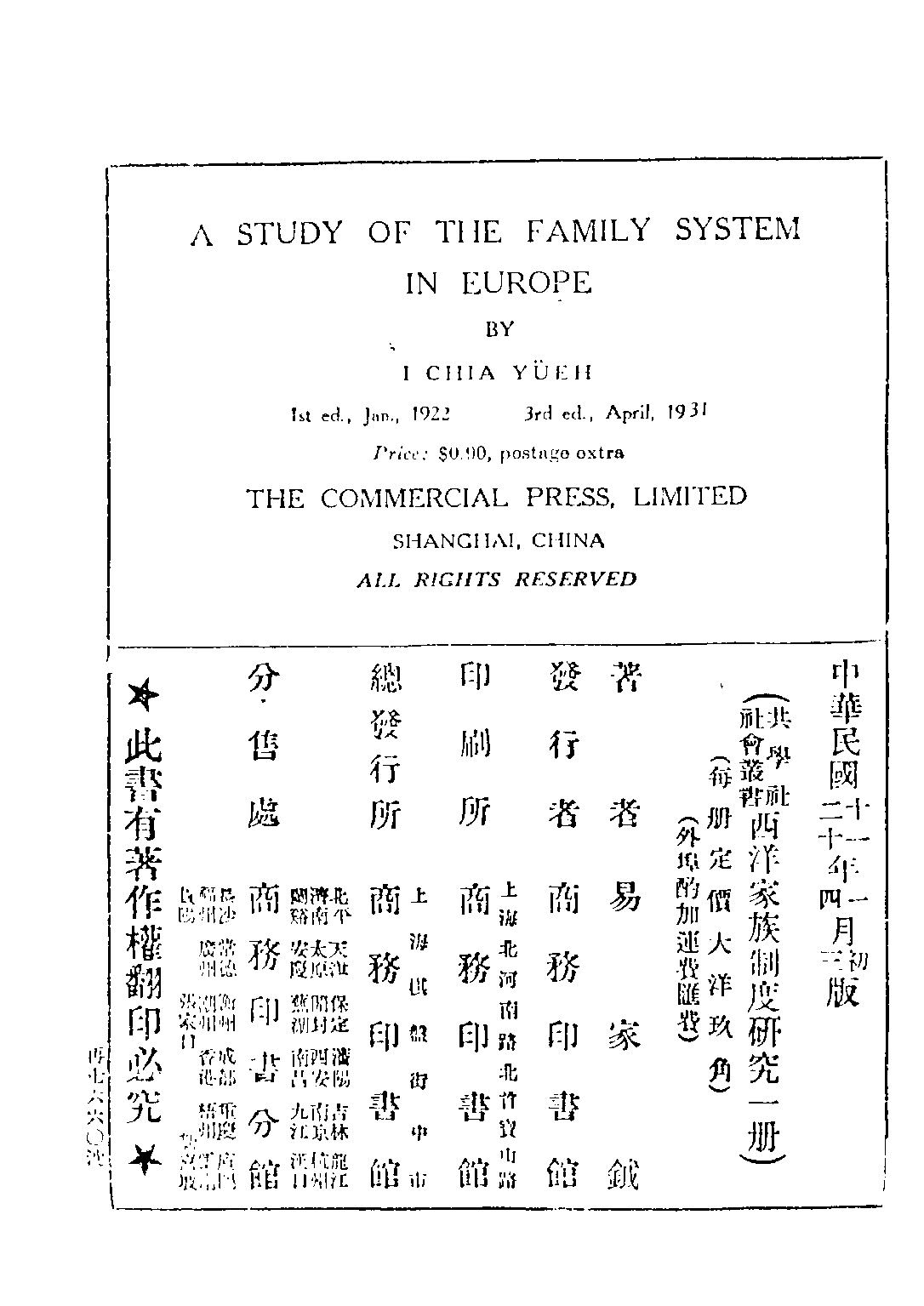 民国丛书第五编05019册-1 西洋家族制度研究 易家钺著.pdf 第3页