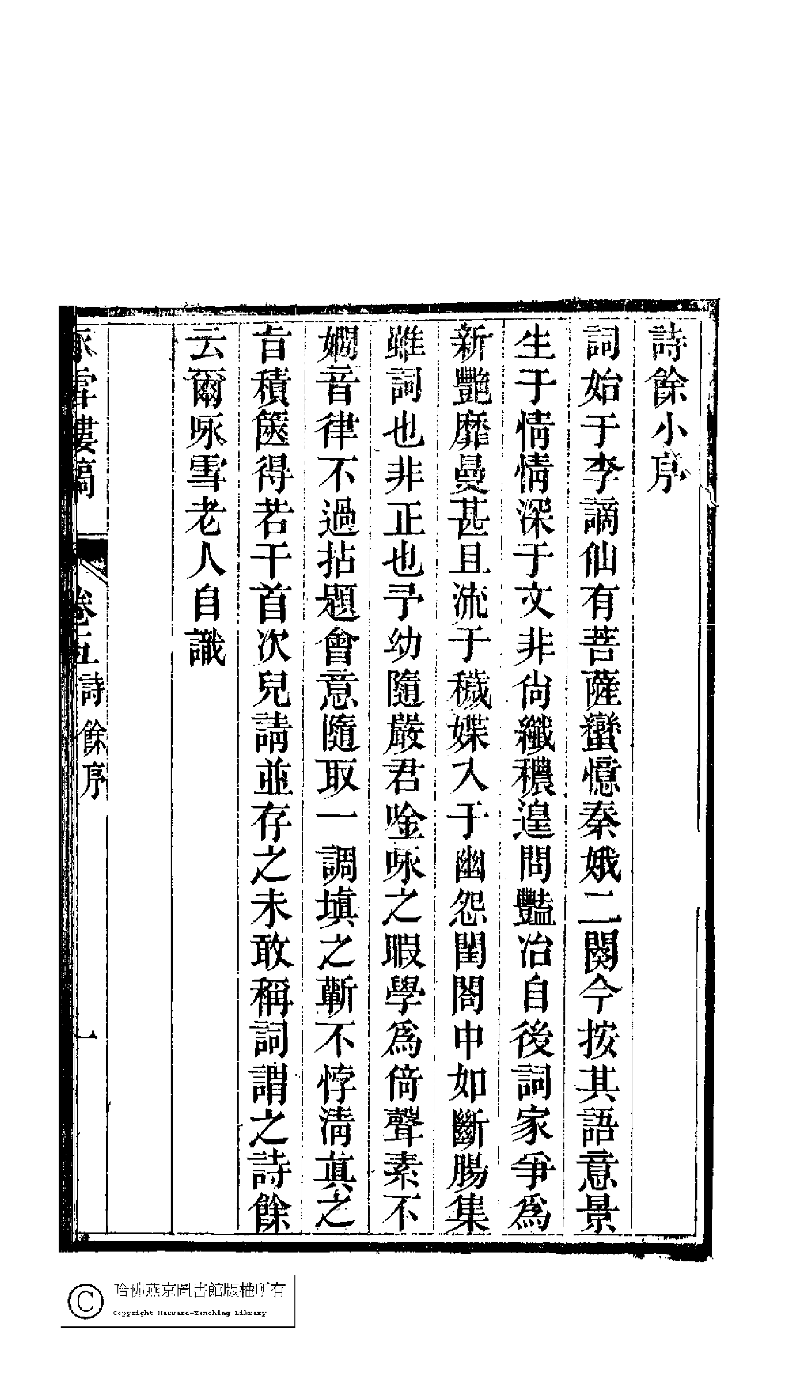 咏雪楼稿6.pdf 第1页