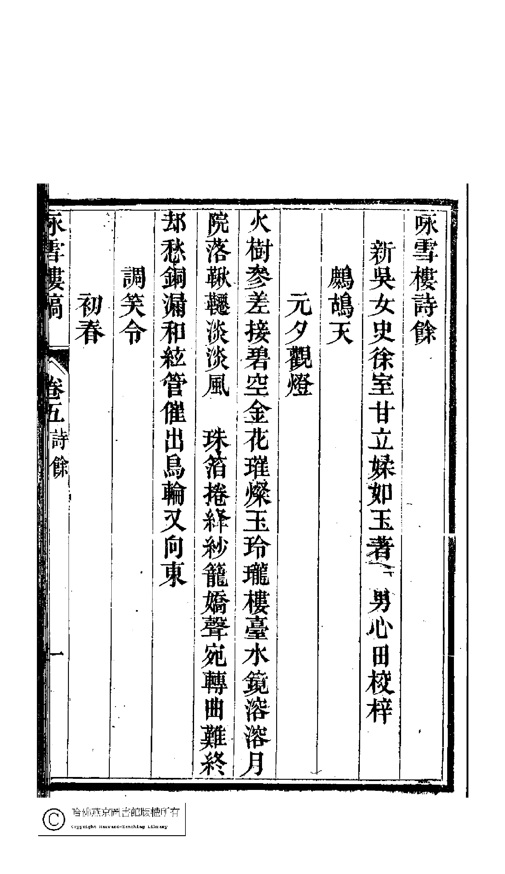 咏雪楼稿6.pdf 第3页