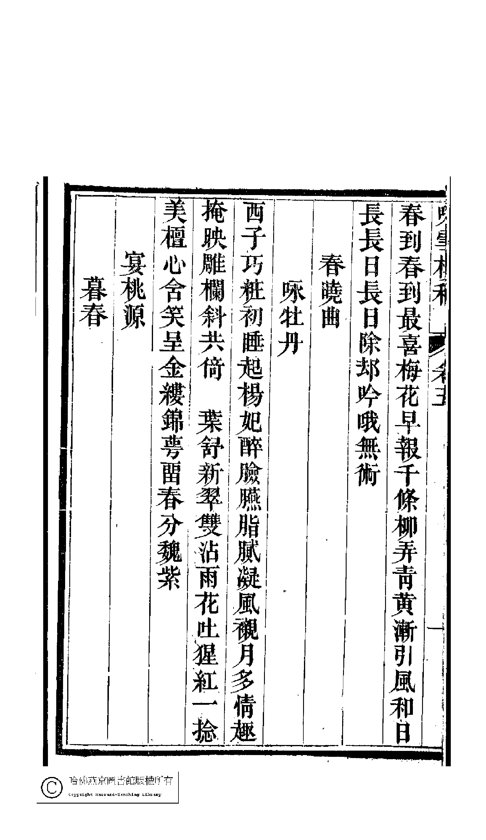 咏雪楼稿6.pdf 第4页