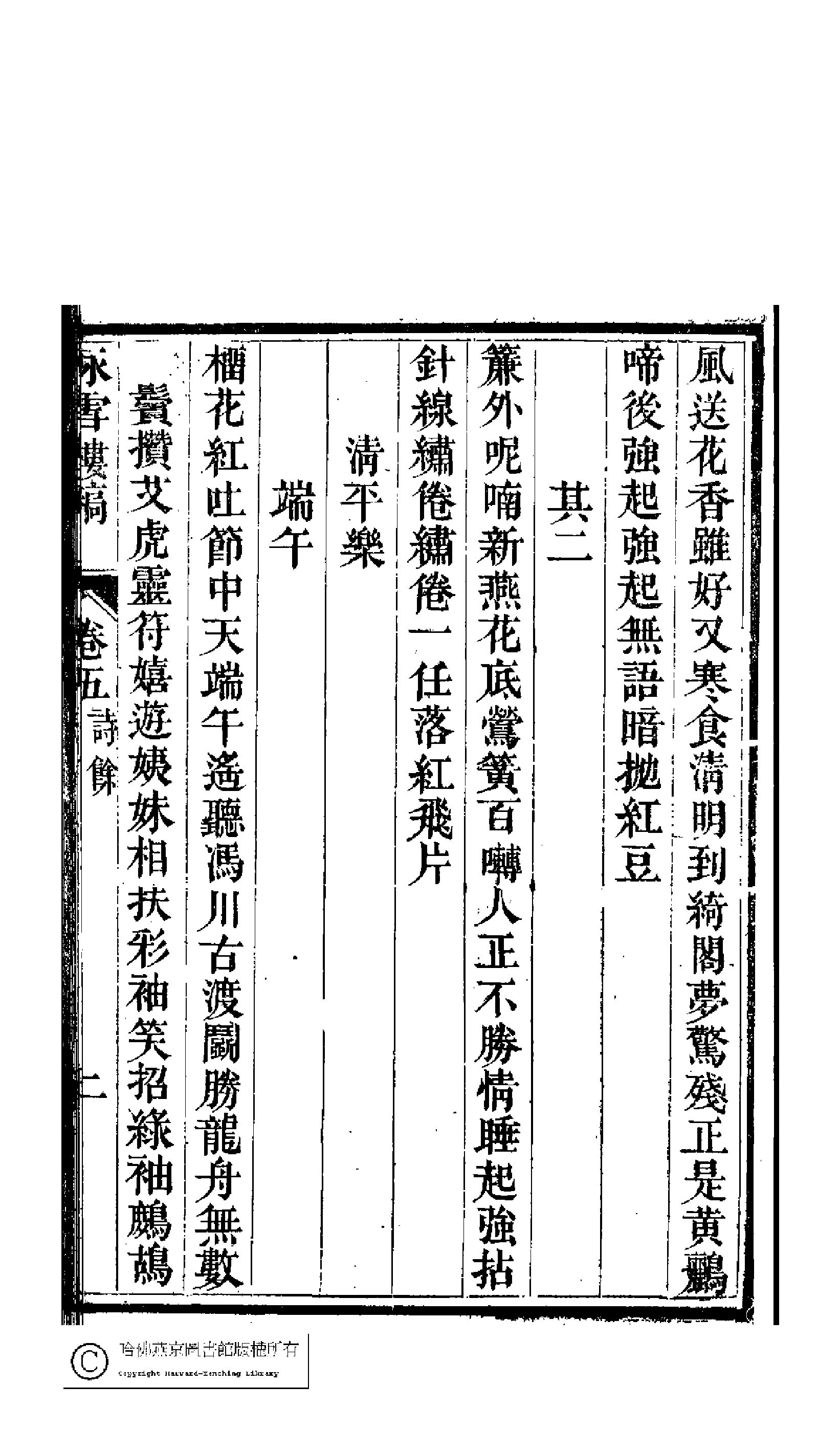 咏雪楼稿6.pdf 第5页