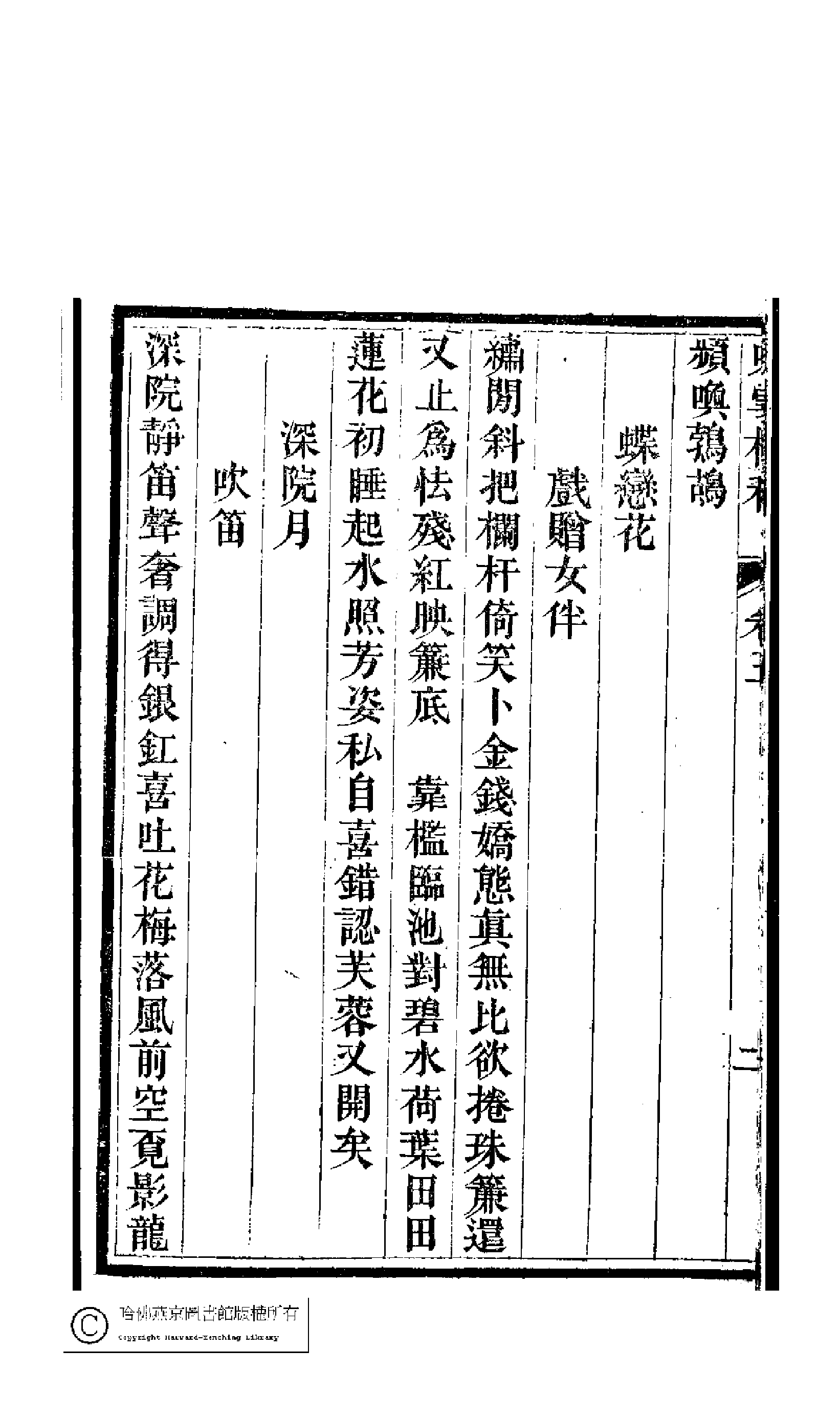 咏雪楼稿6.pdf 第6页