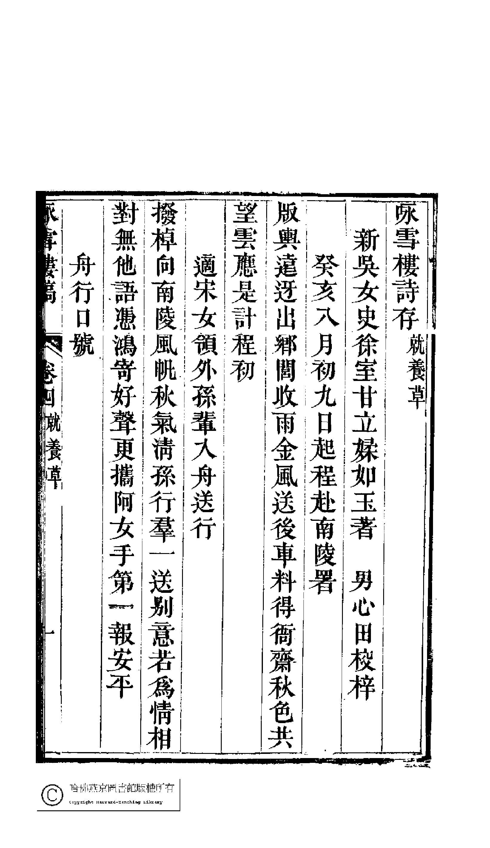 咏雪楼稿5.pdf 第1页