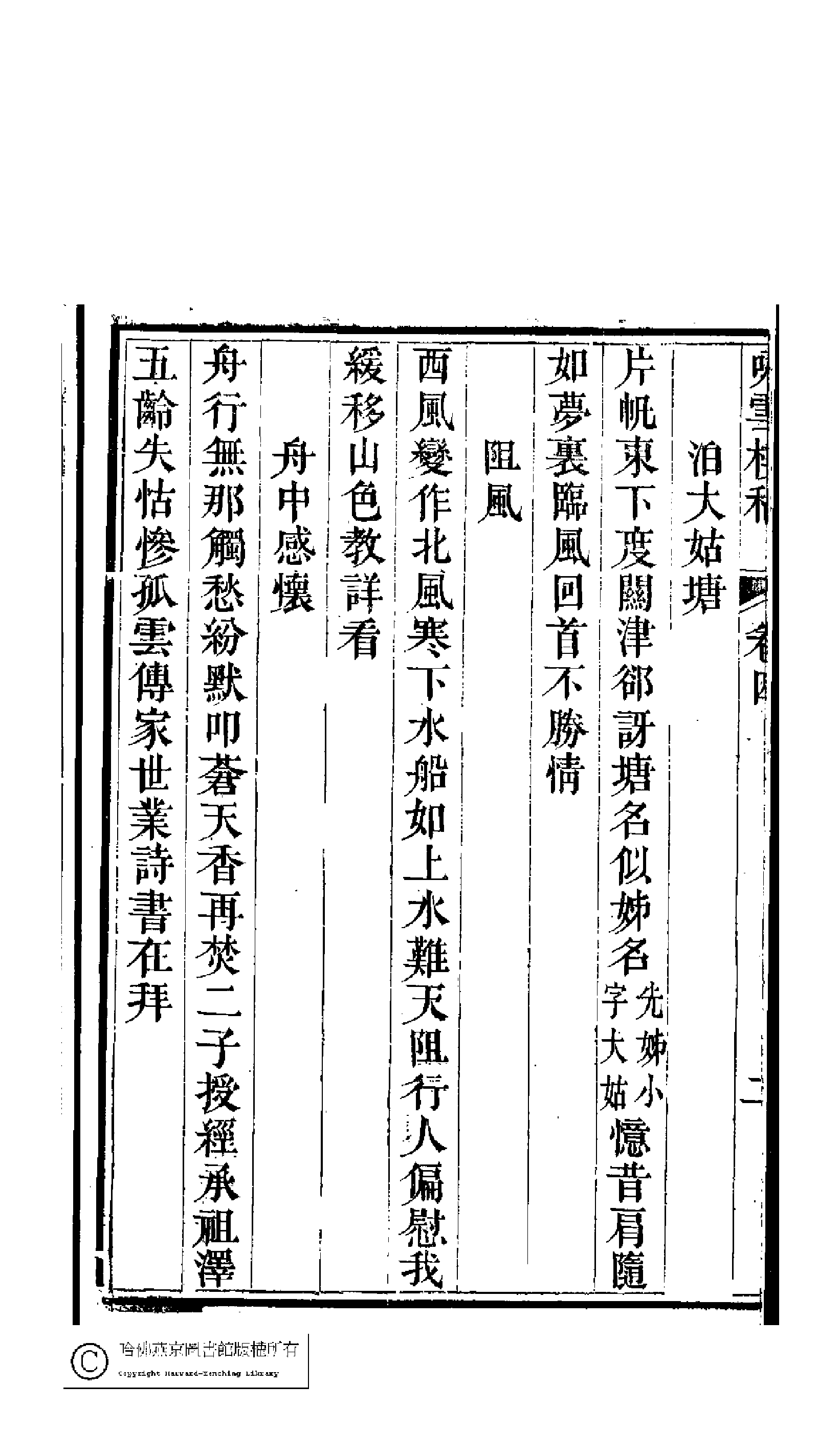 咏雪楼稿5.pdf 第4页