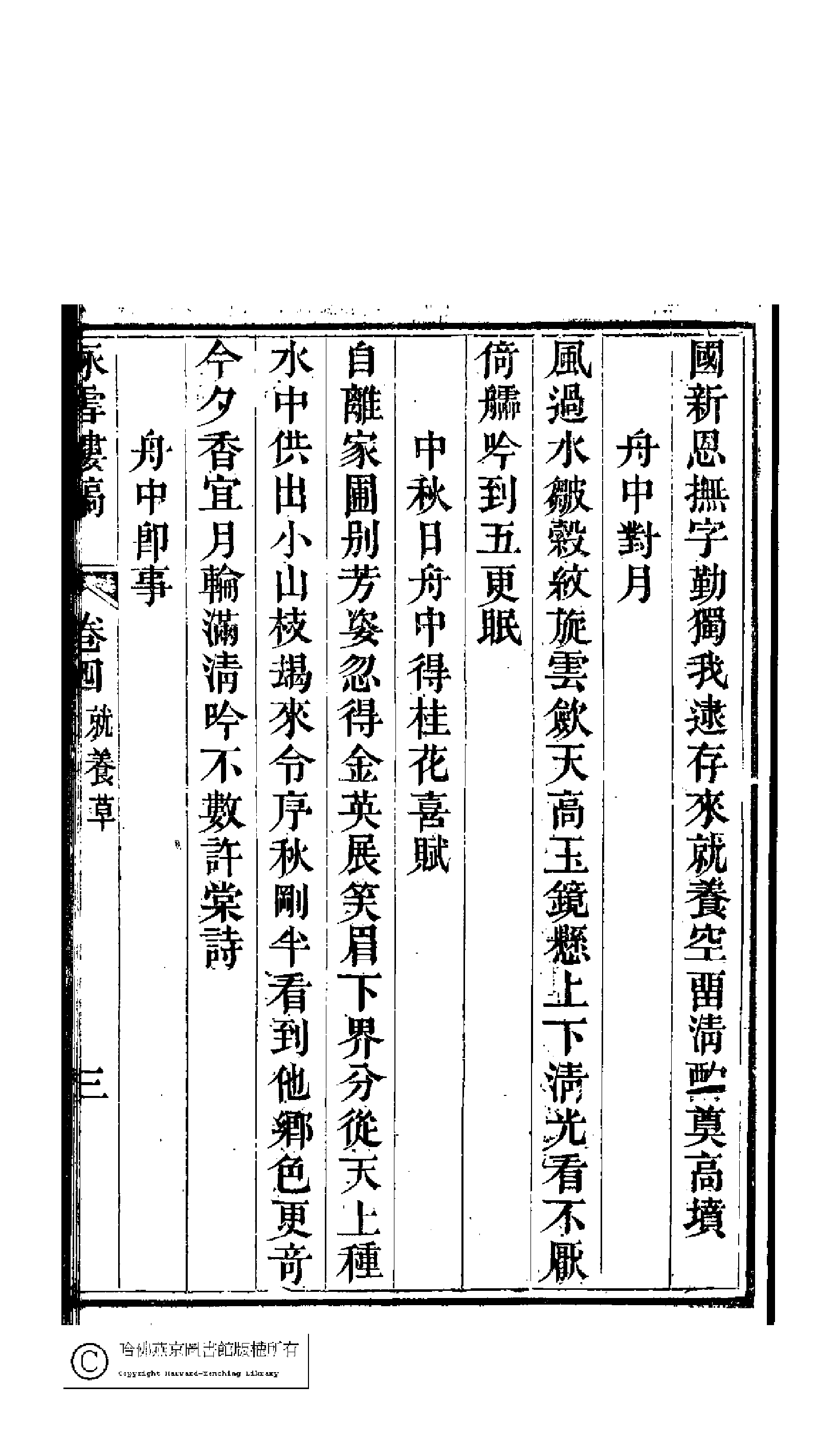 咏雪楼稿5.pdf 第5页