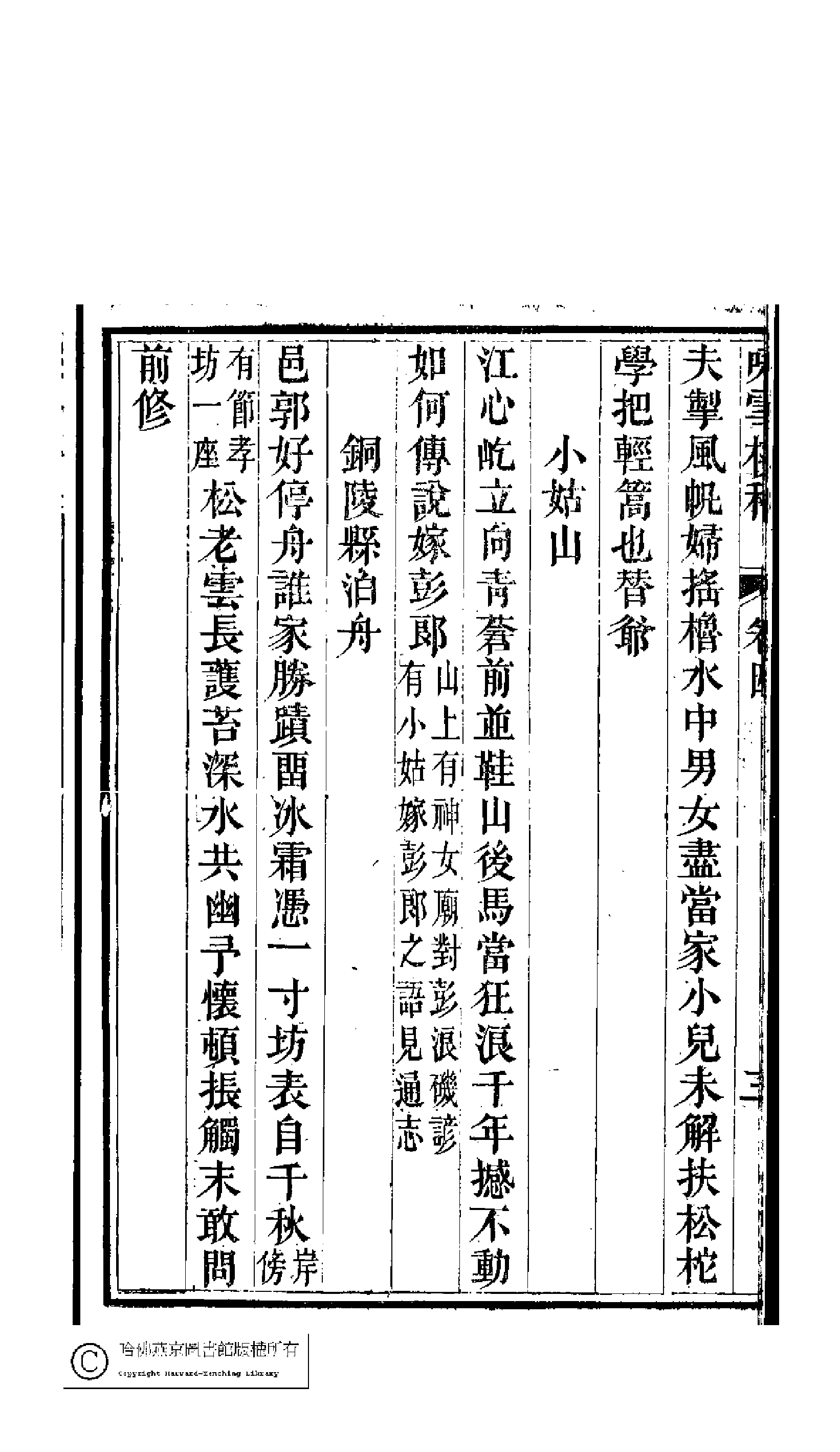 咏雪楼稿5.pdf 第6页