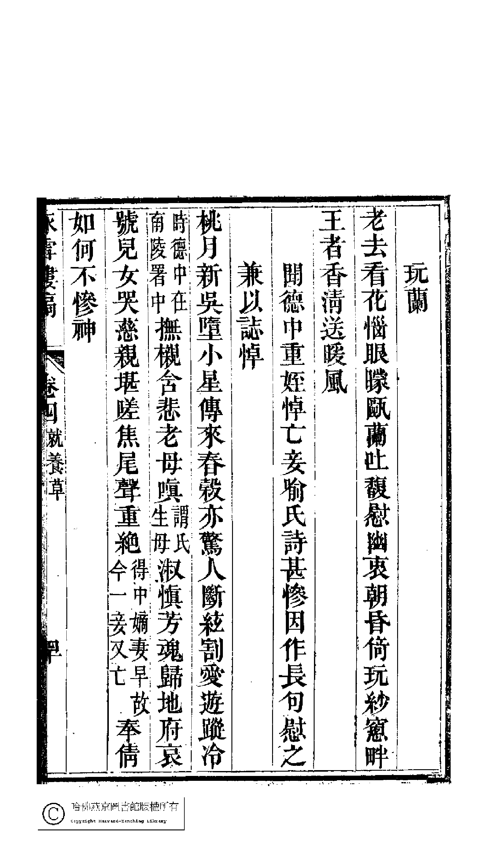 咏雪楼稿4.pdf 第1页