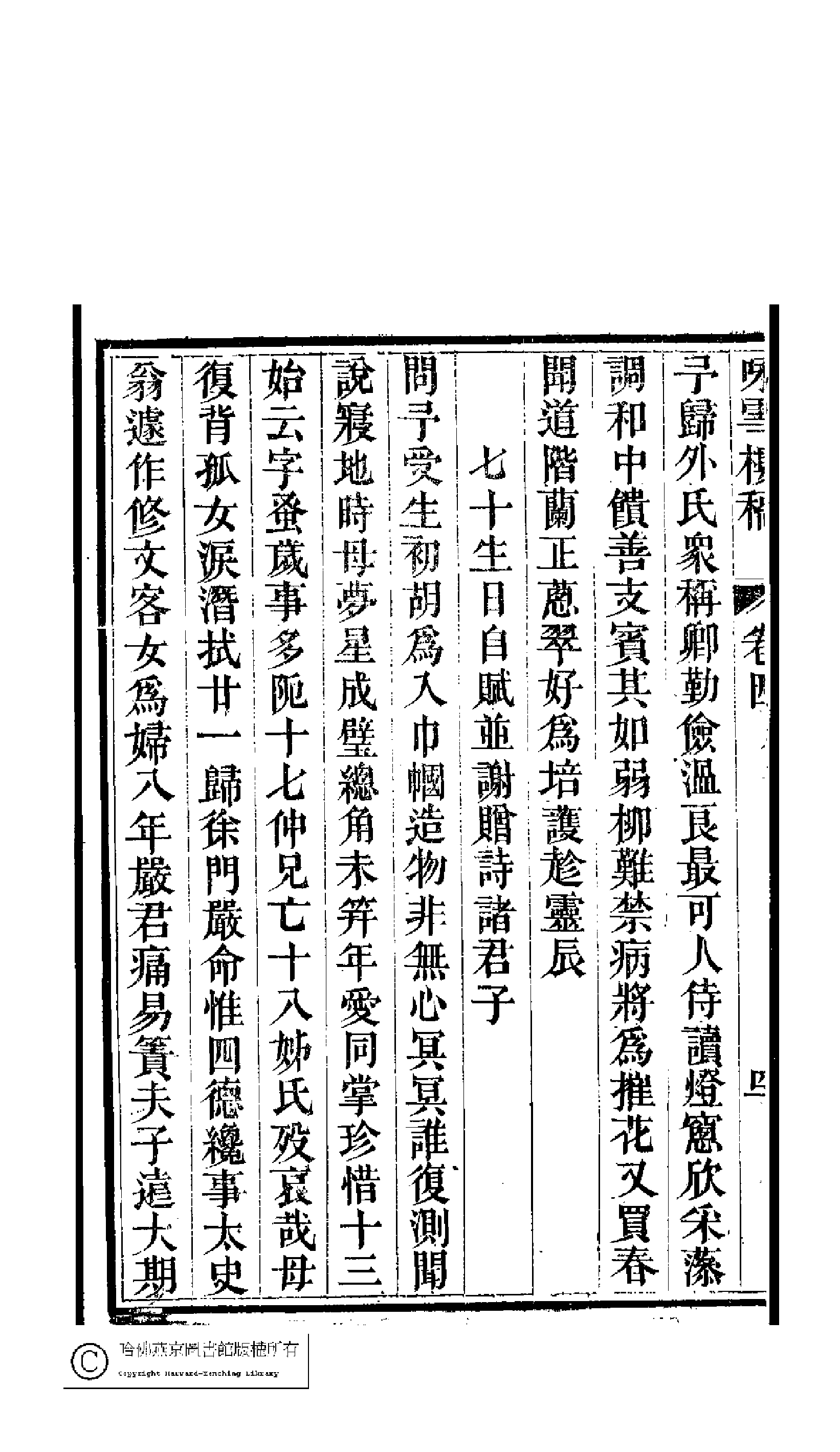 咏雪楼稿4.pdf 第2页