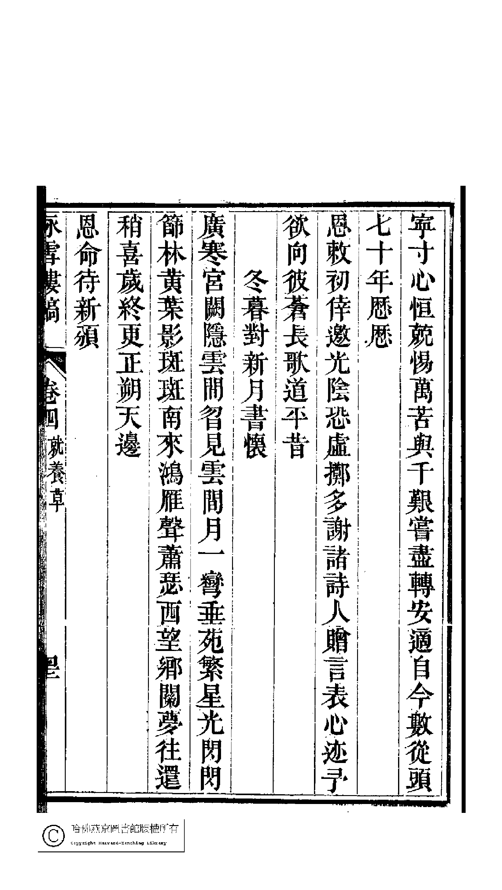 咏雪楼稿4.pdf 第5页