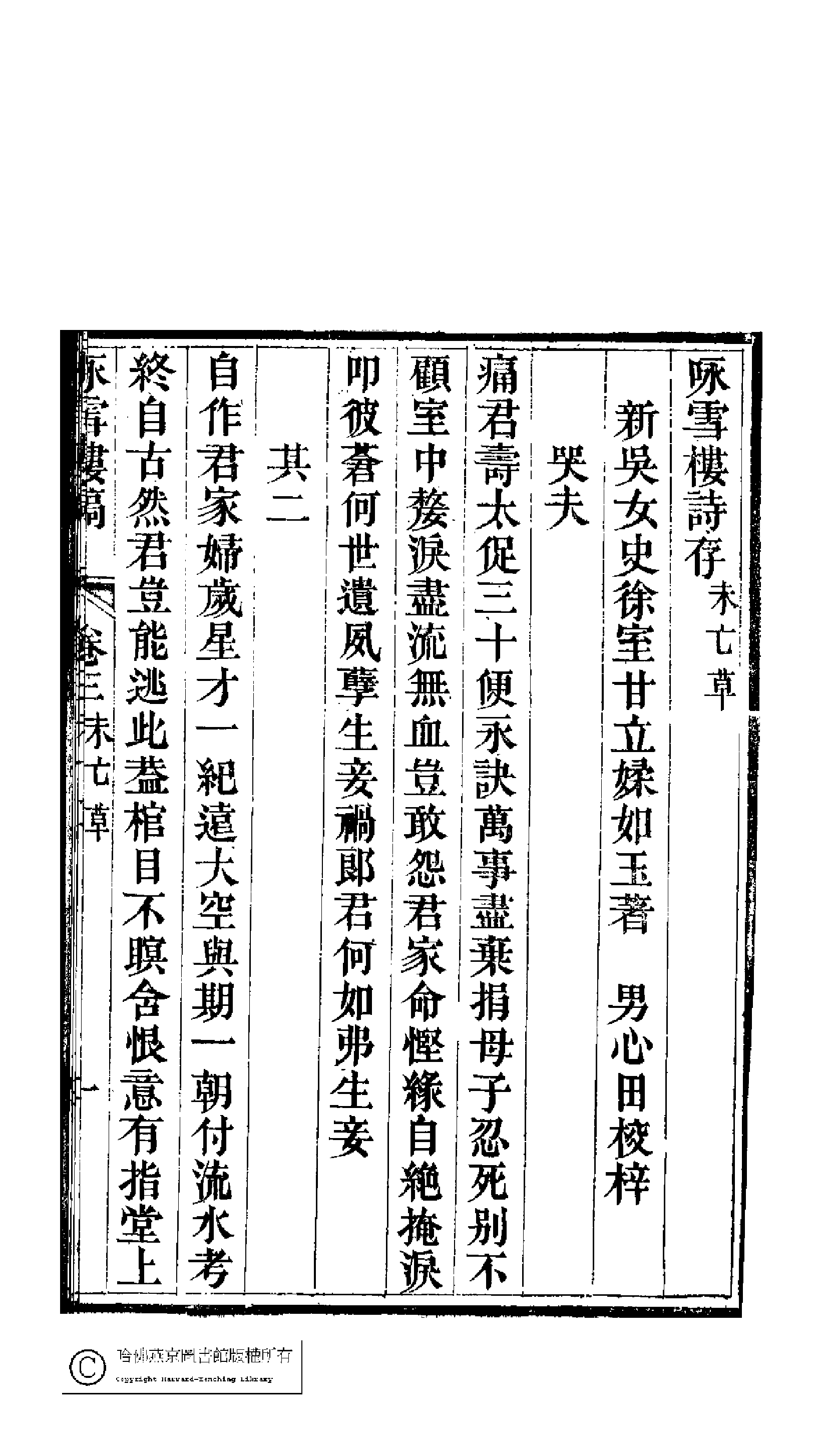 咏雪楼稿3.pdf 第1页