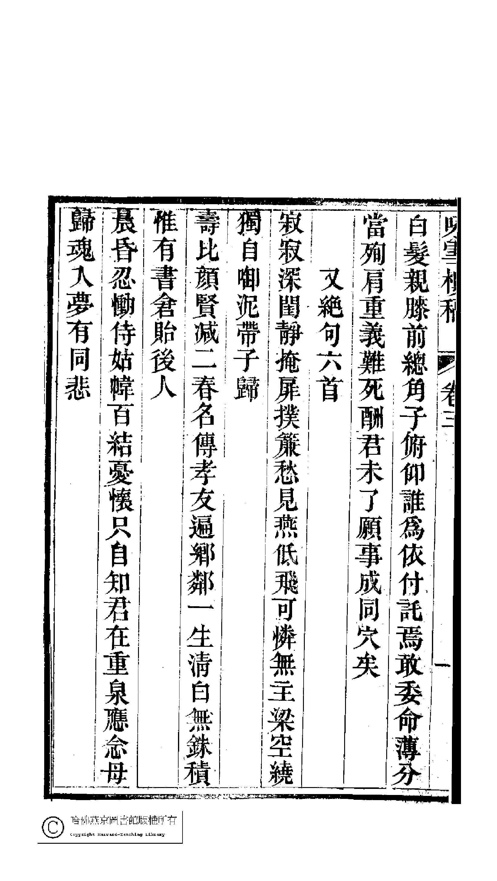 咏雪楼稿3.pdf 第2页