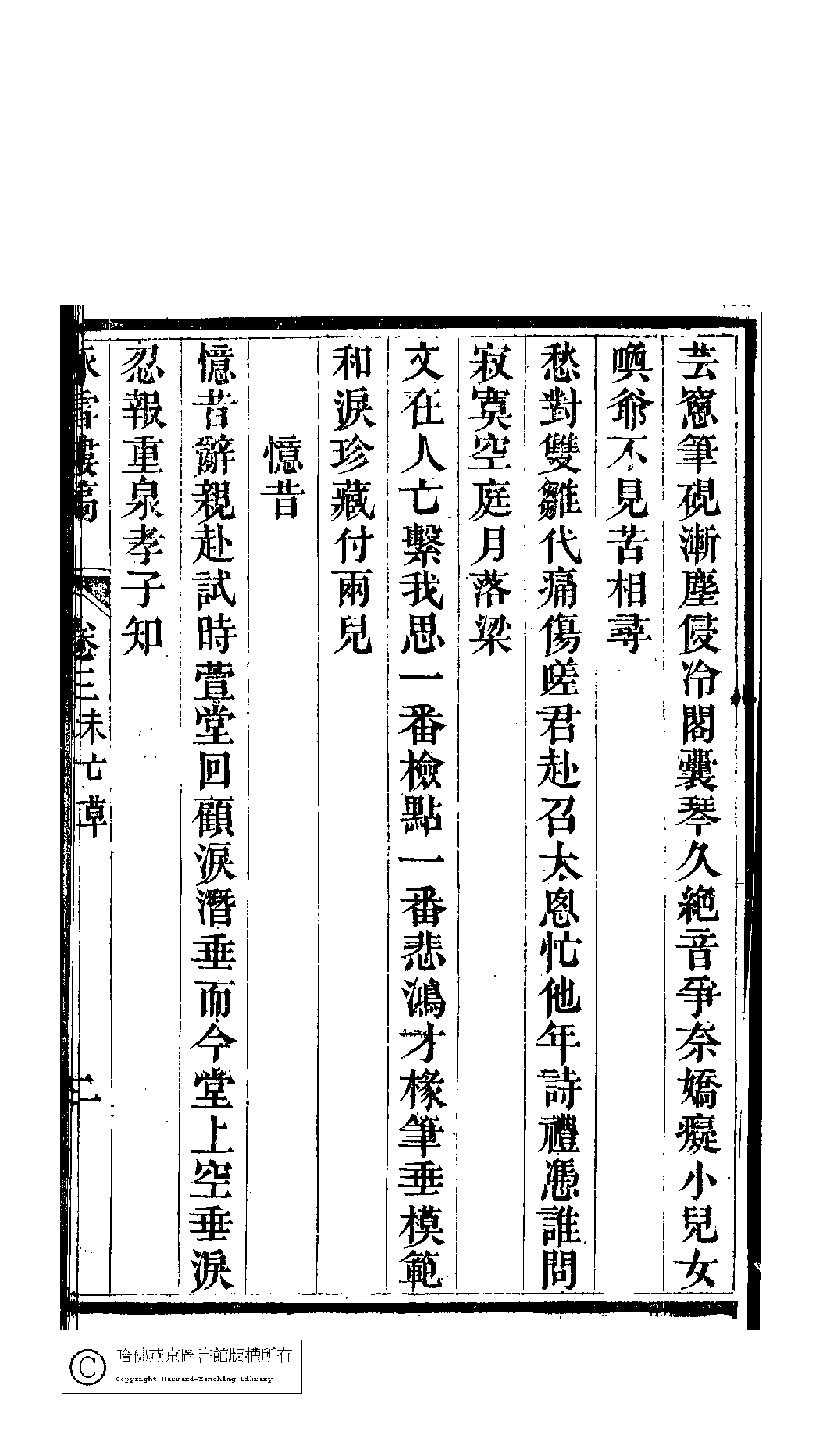 咏雪楼稿3.pdf 第3页